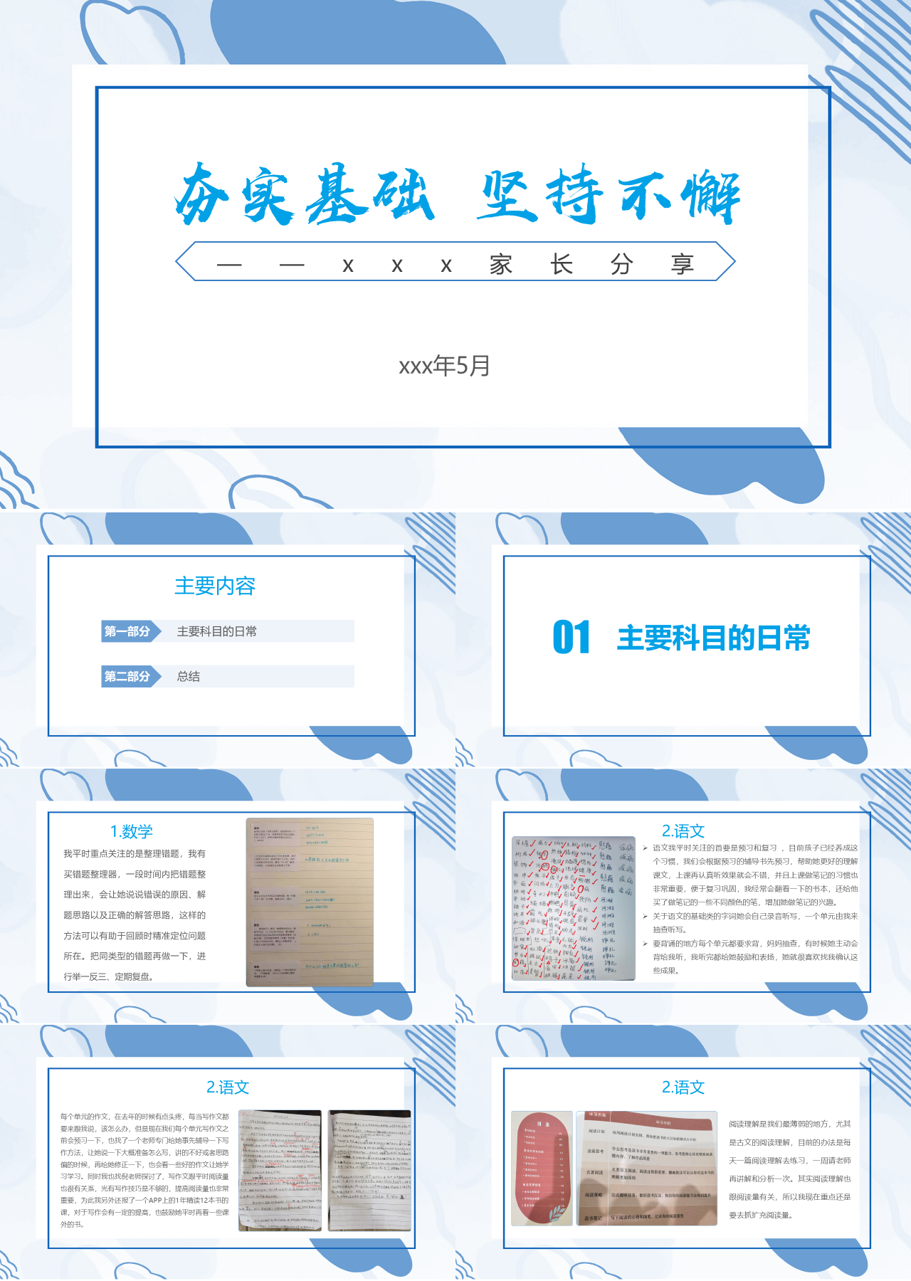 标准静态简约教育课件家长分享