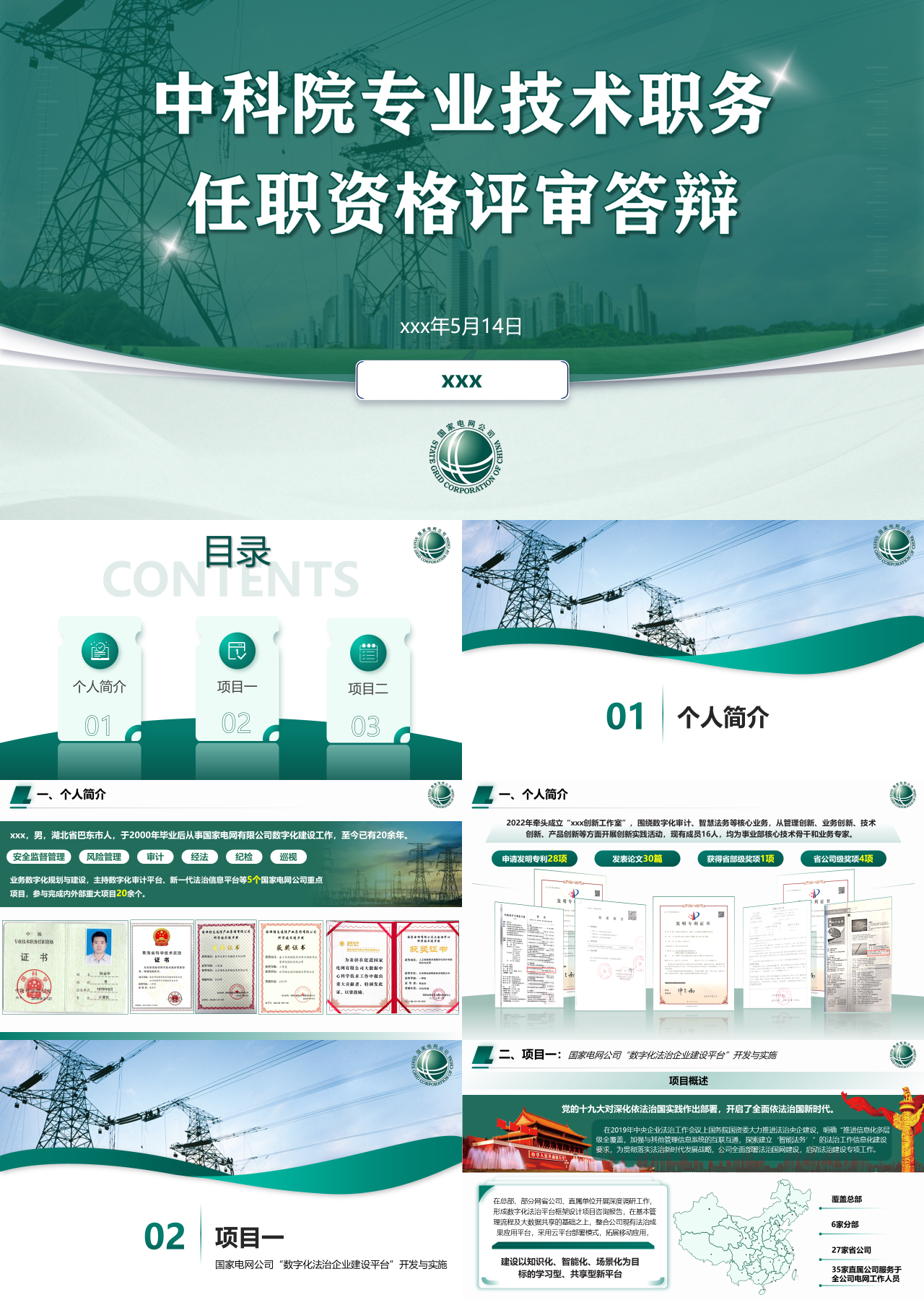 标准静态绿色岗位竞聘中科院答辩