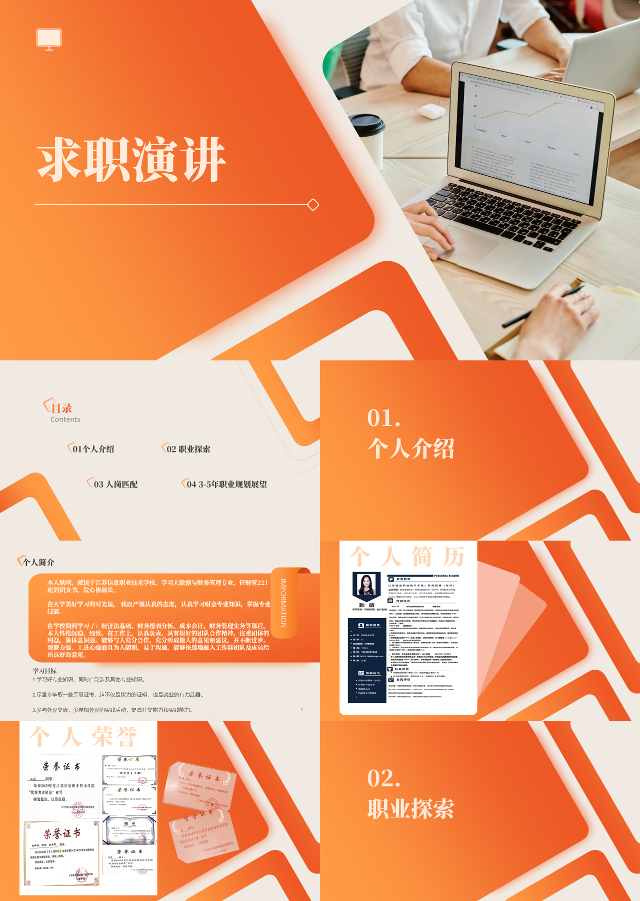 标准静态橙色岗位竞聘求职演讲