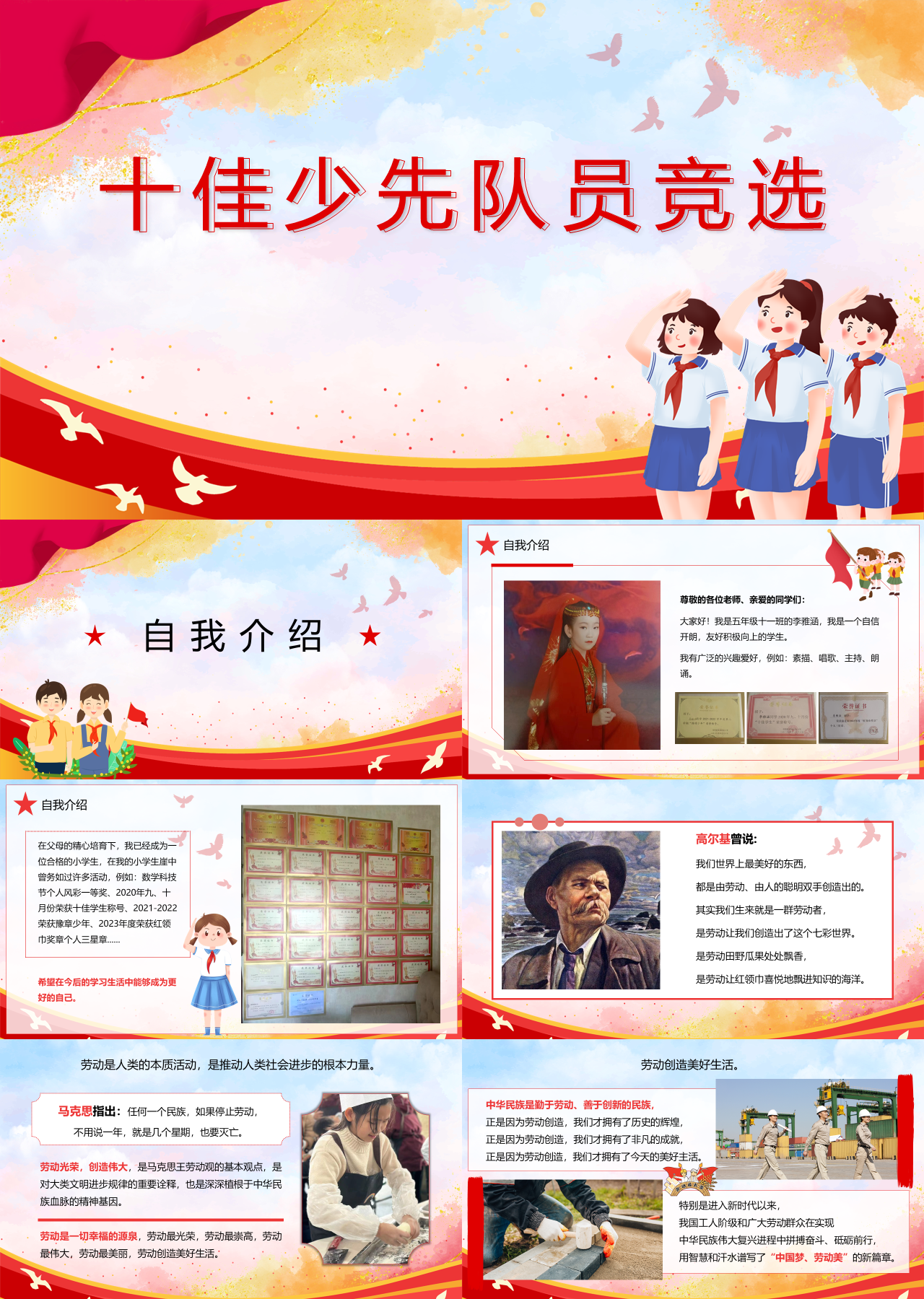 标准静态红色十佳少先队员竞选