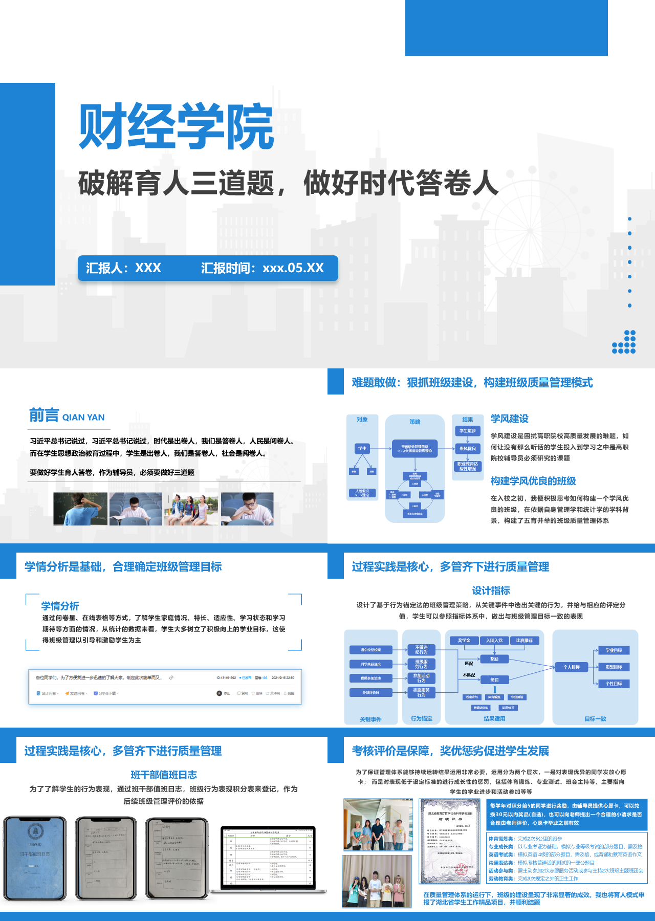 标准静态蓝色工作汇报破解育人三道题做好时代答卷人