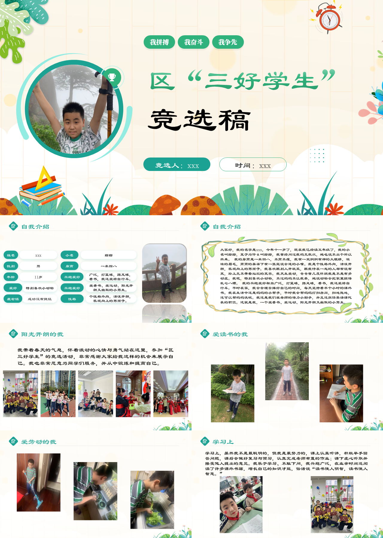 标准静态小清新三好学生竞选