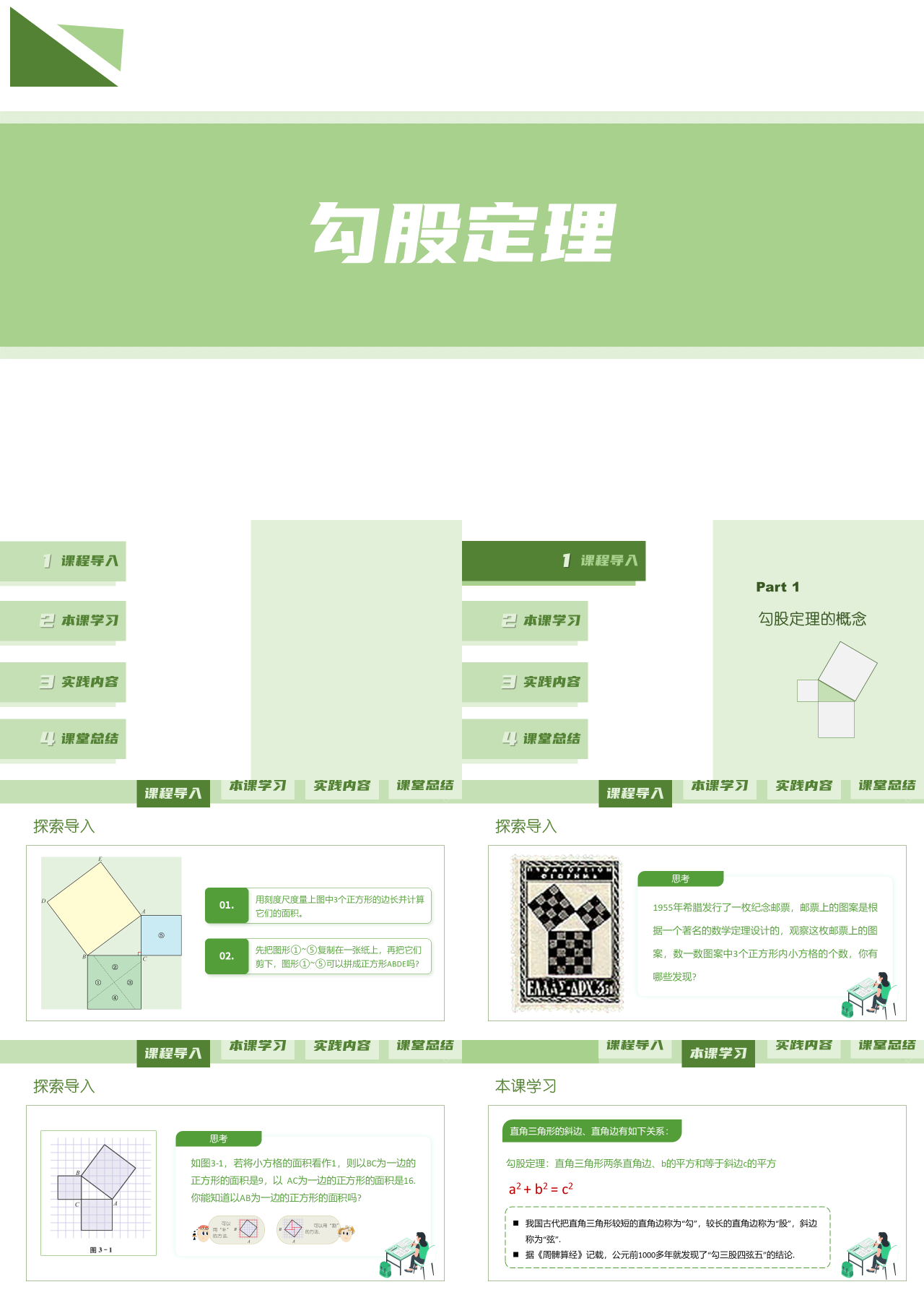 标准静态绿色教育课件勾股定理