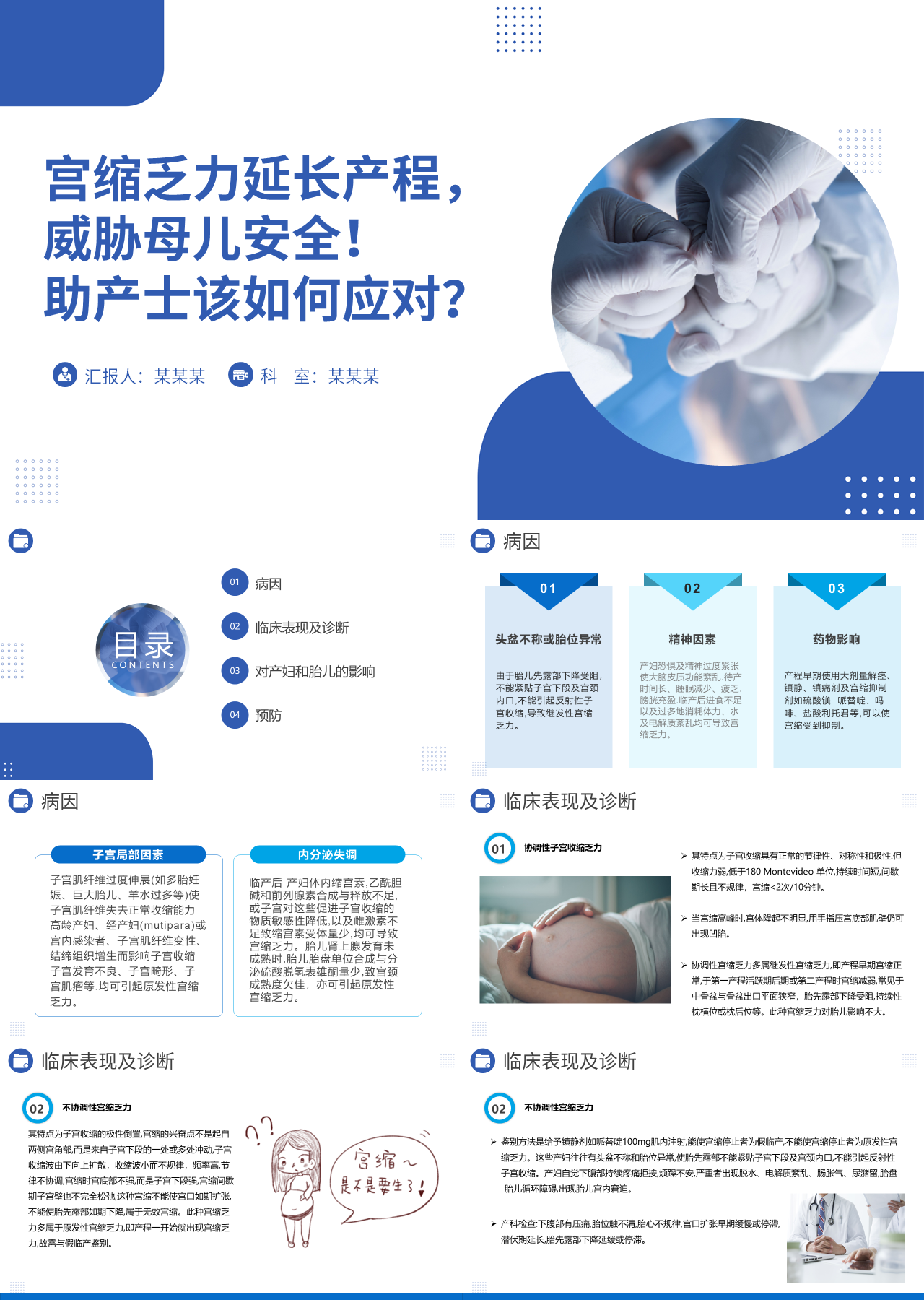 标准静态蓝色企业培训助产士该如何应对