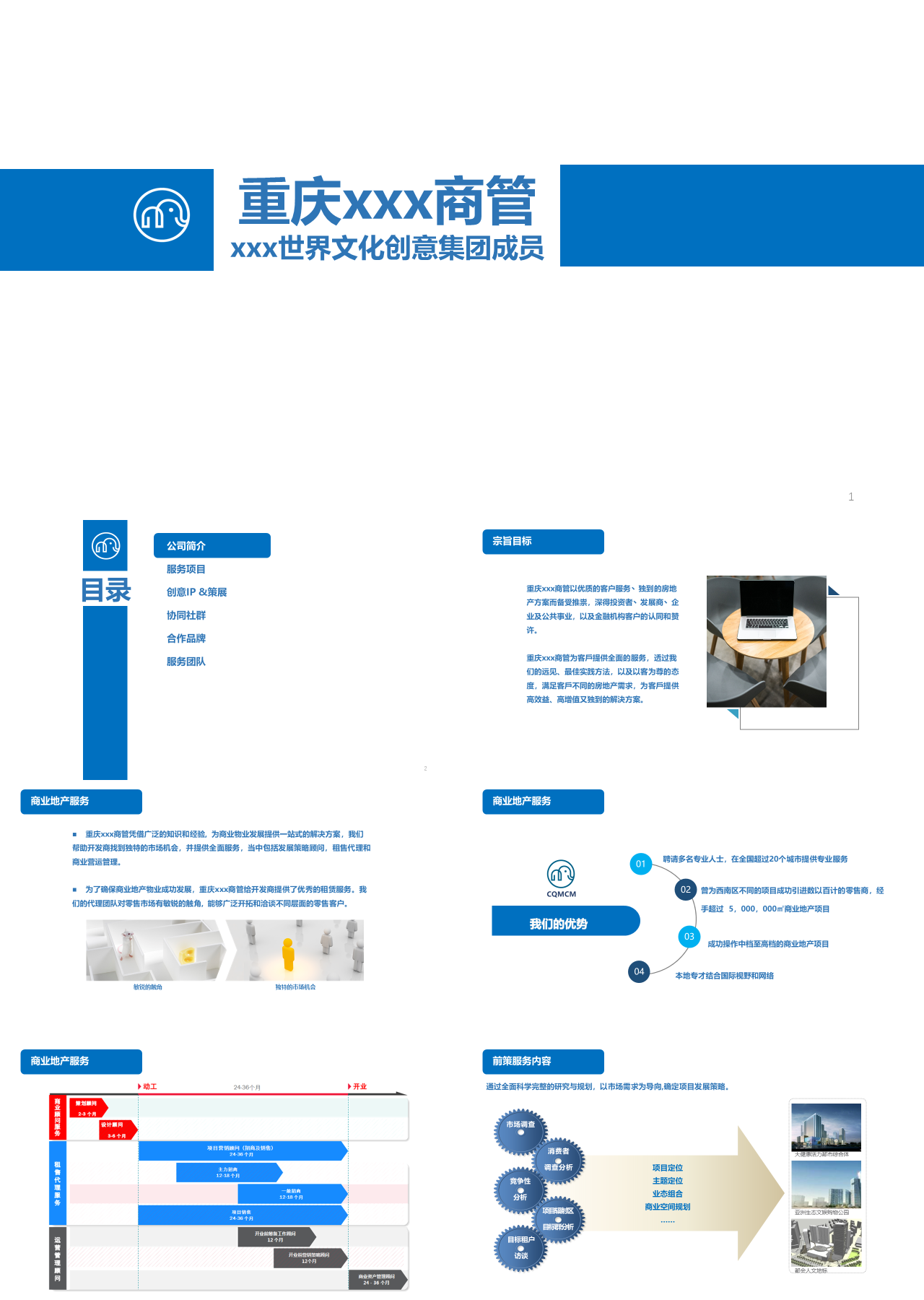 标准动态蓝色企业宣传商管公司