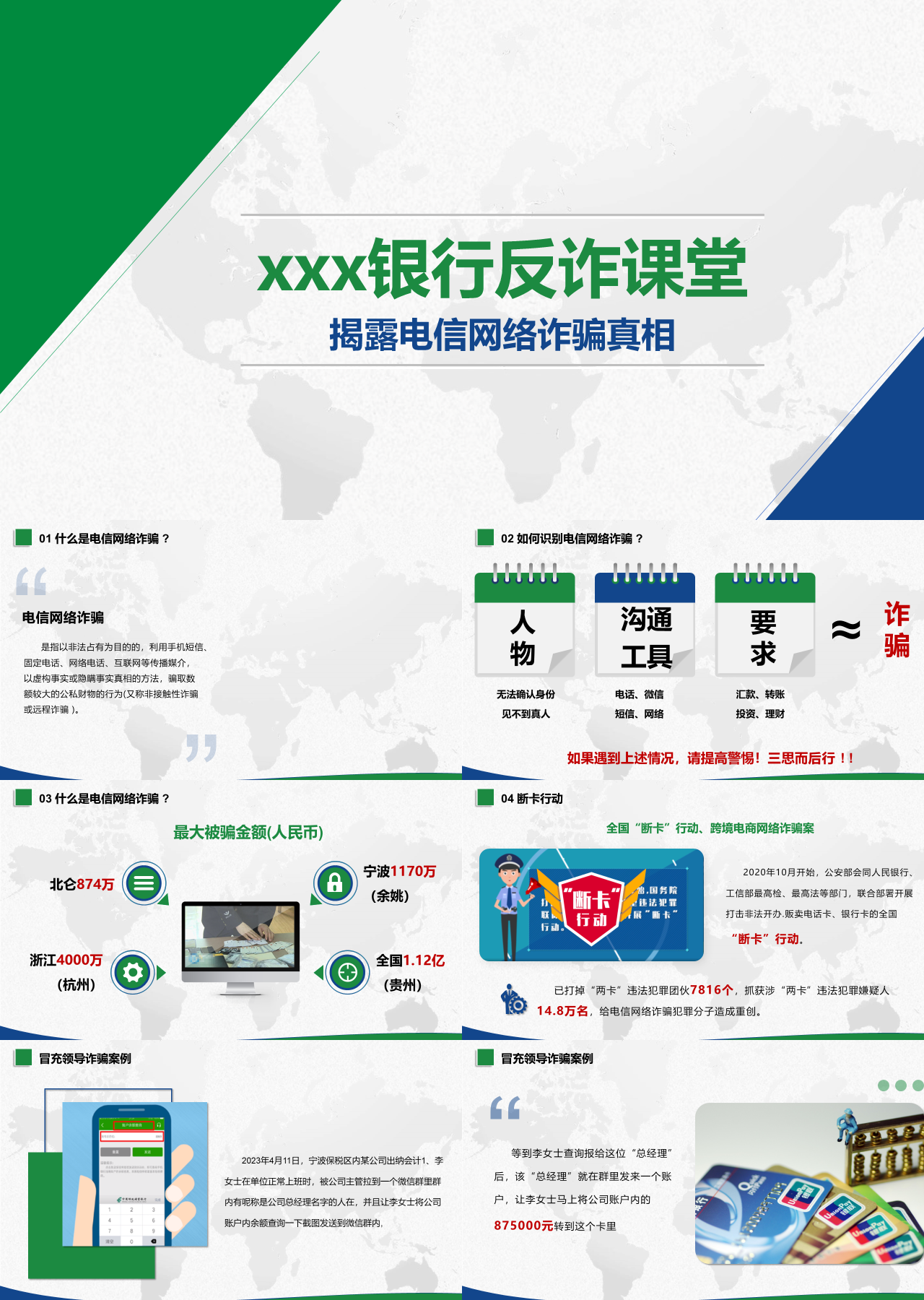 标准静态绿色企业培训揭露电信网络诈骗真相