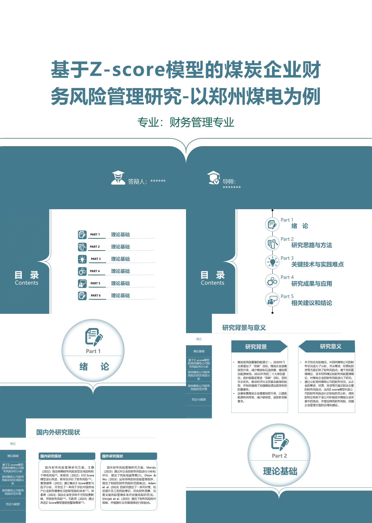 标准静态简约论文答辩基于Z-score模型的煤炭企业财务风险管理研究以郑州煤电为例