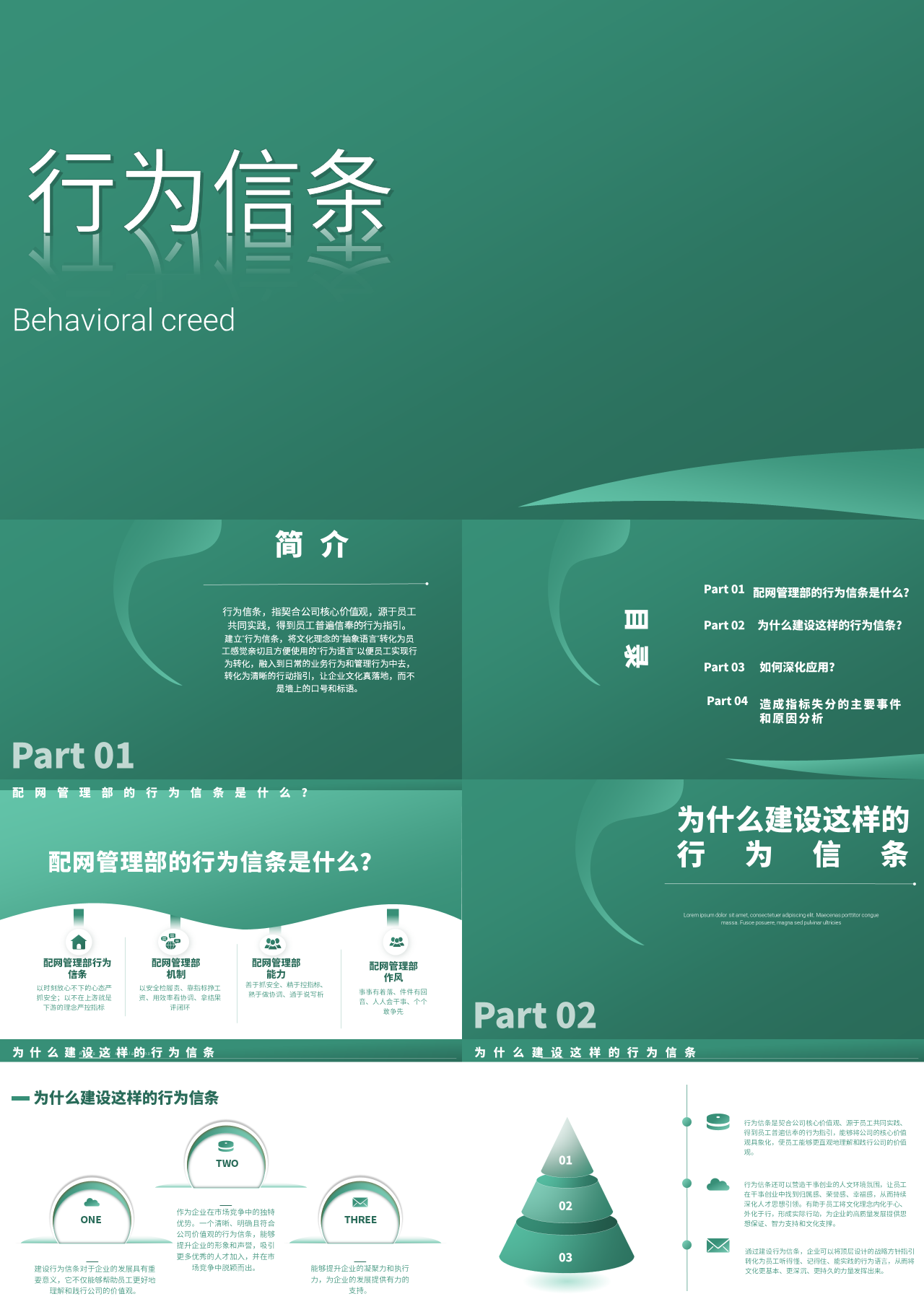 标准静态绿色企业培训行为信条