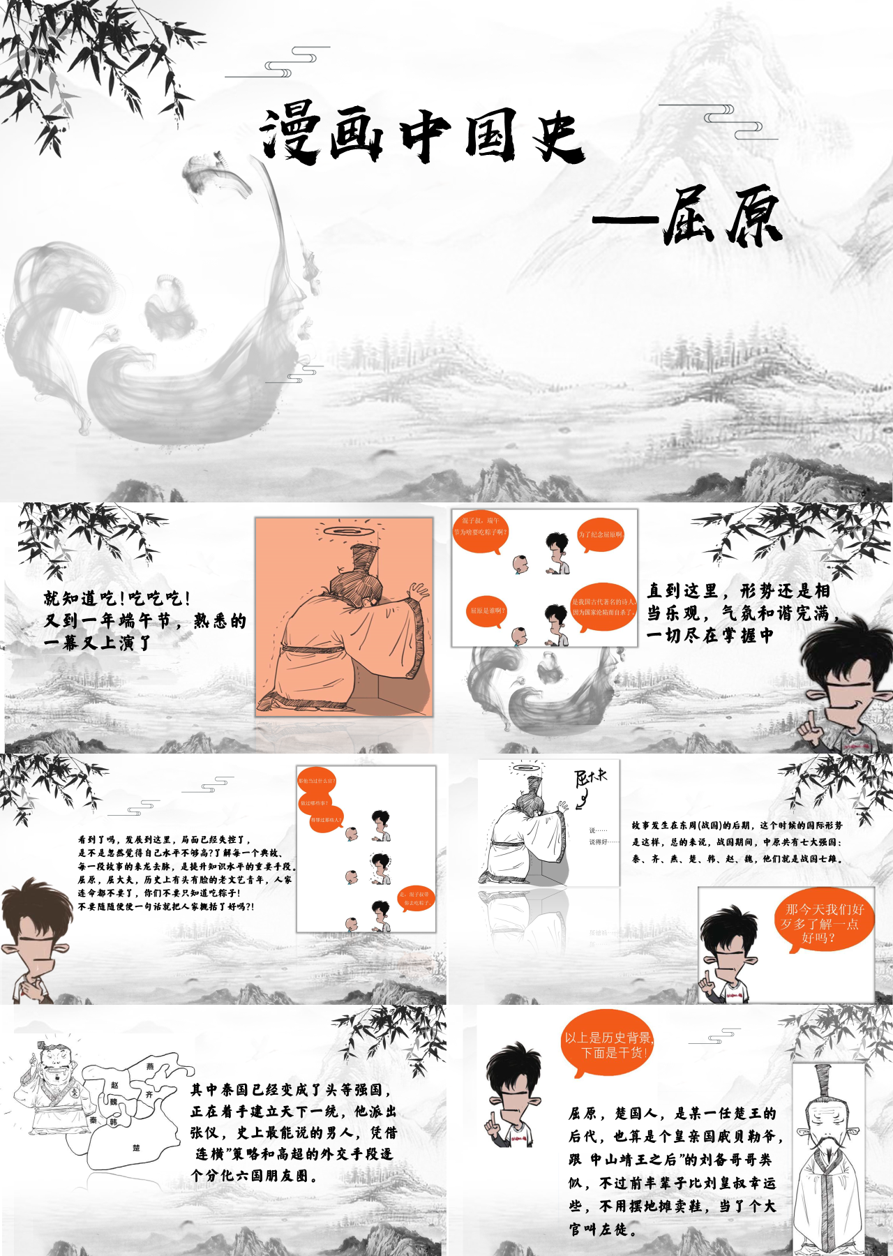 标准静态简约教育课件漫画中国史