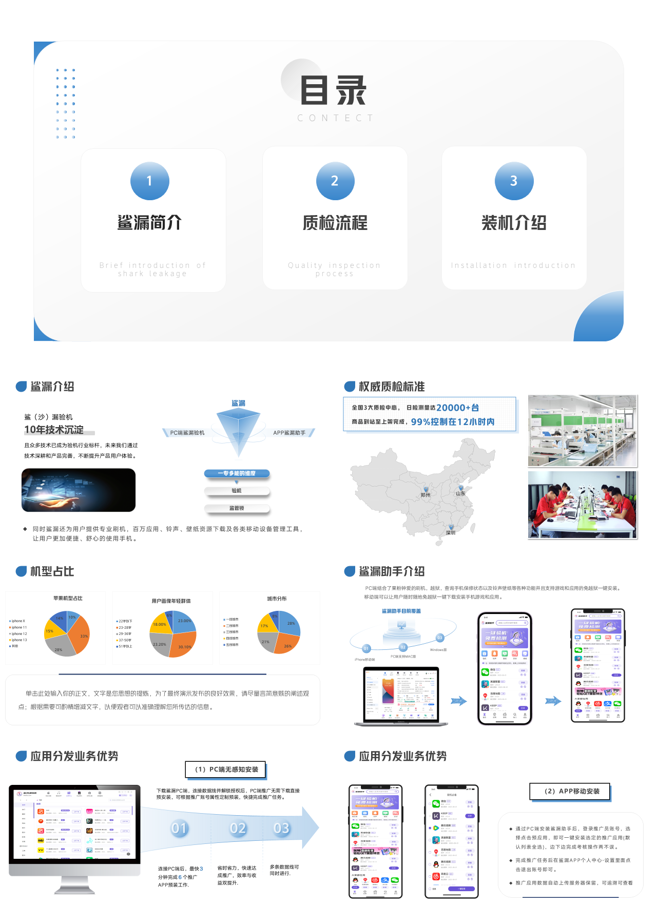 标准静态简约营销策划应用分发合作介绍