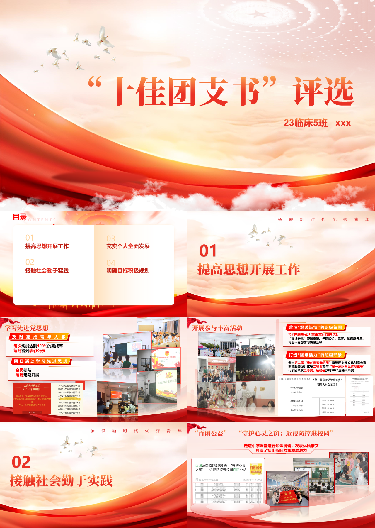 标准静态红色岗位竞聘十佳团支书评选