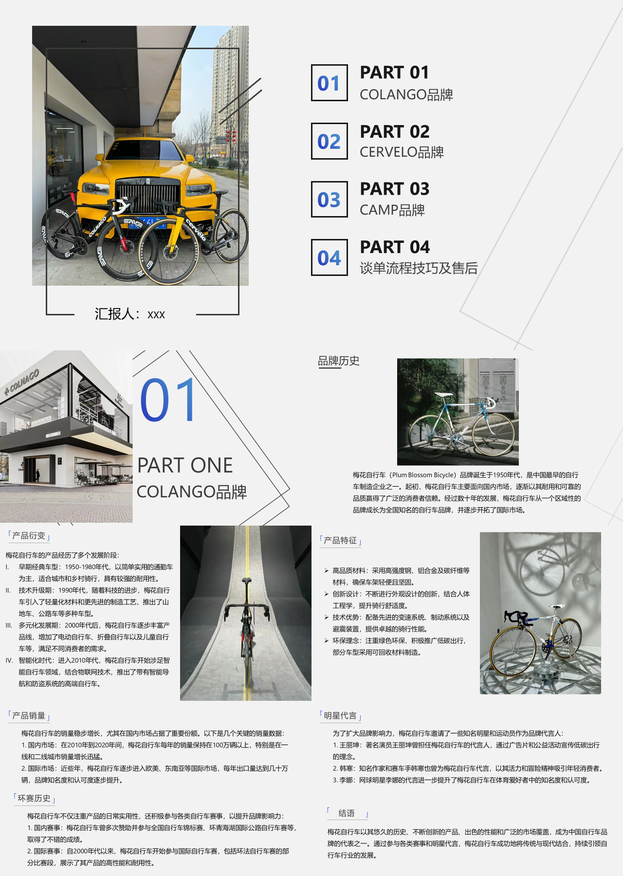 标准静态简约工作汇报