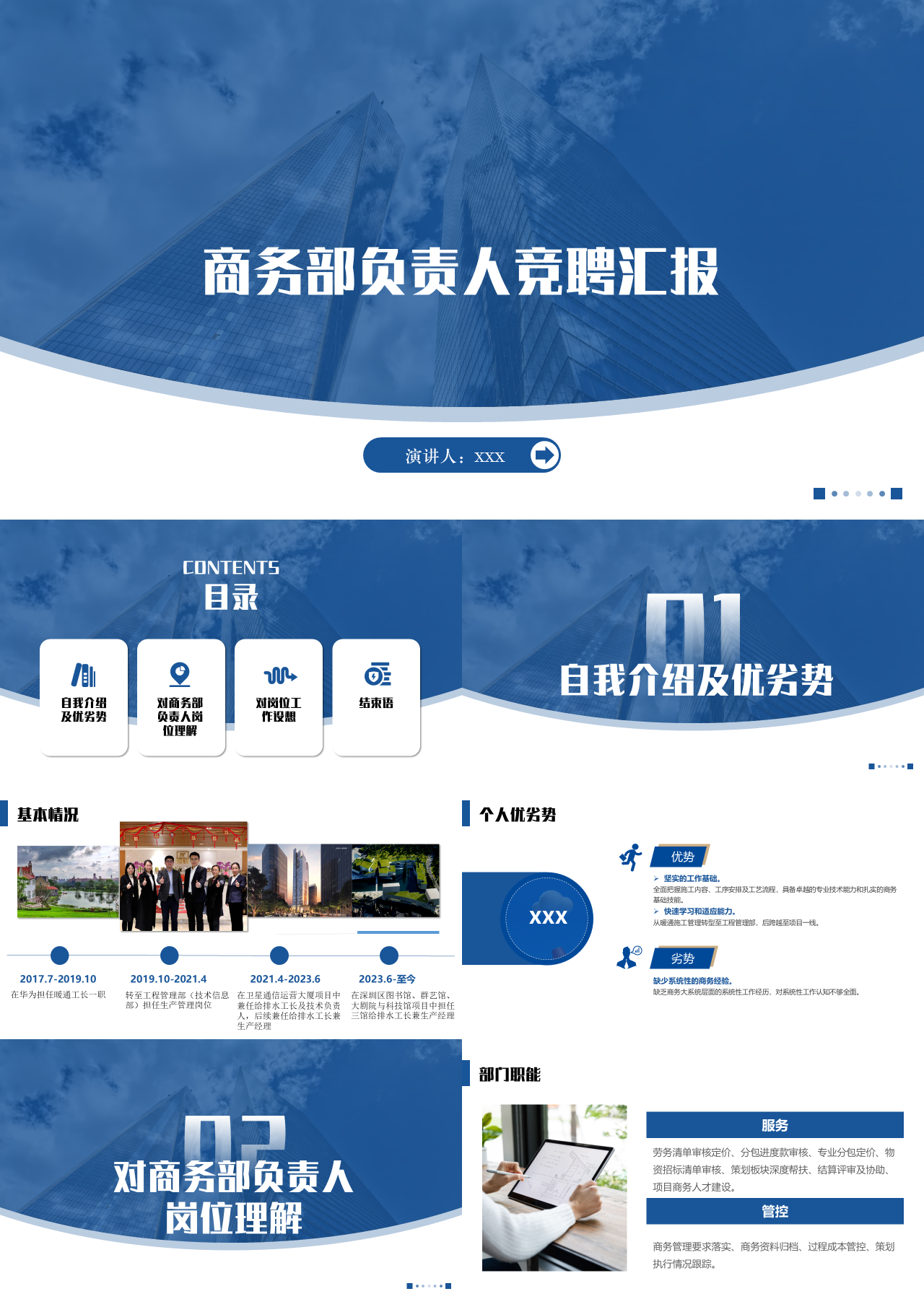 标准静态蓝色商务部负责人竞聘汇报