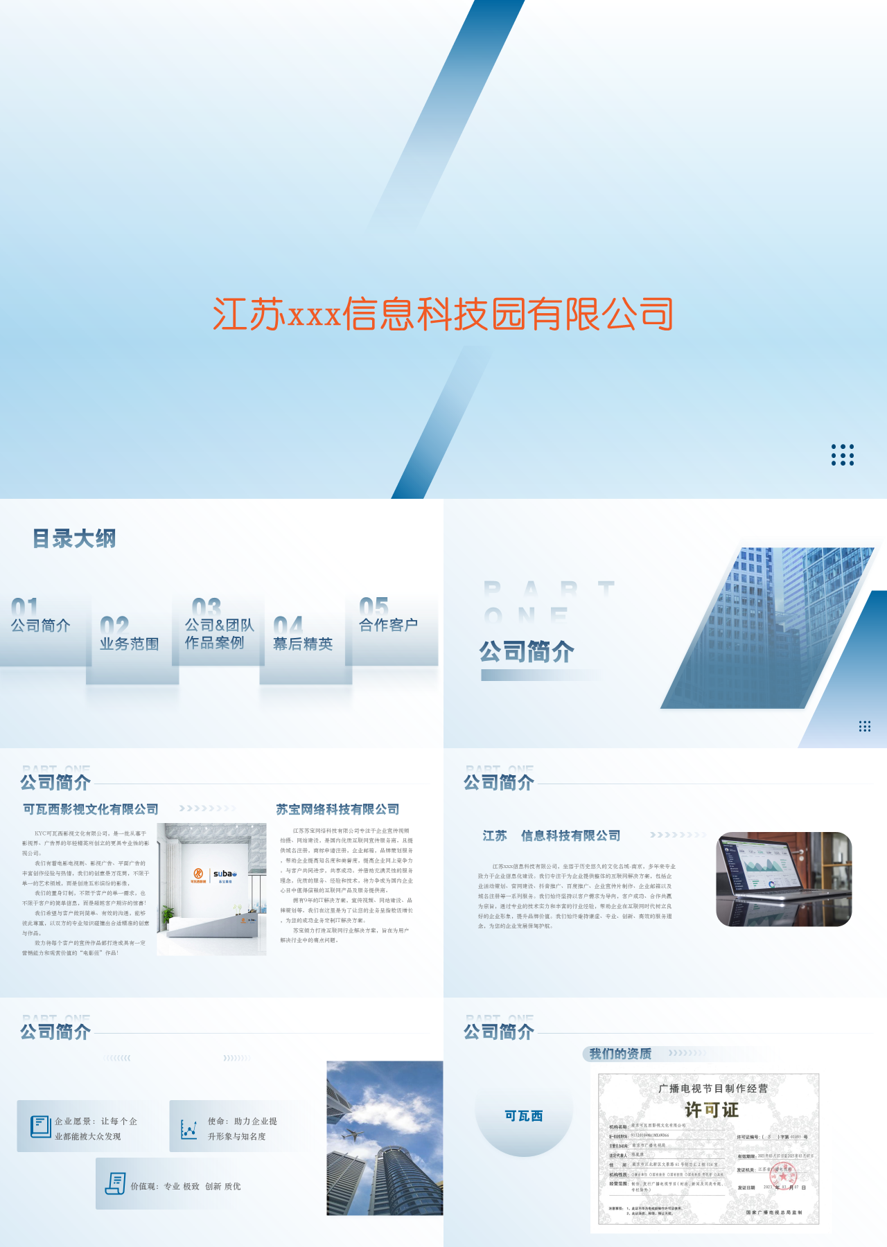 标准静态蓝色企业培训信息科技园公司