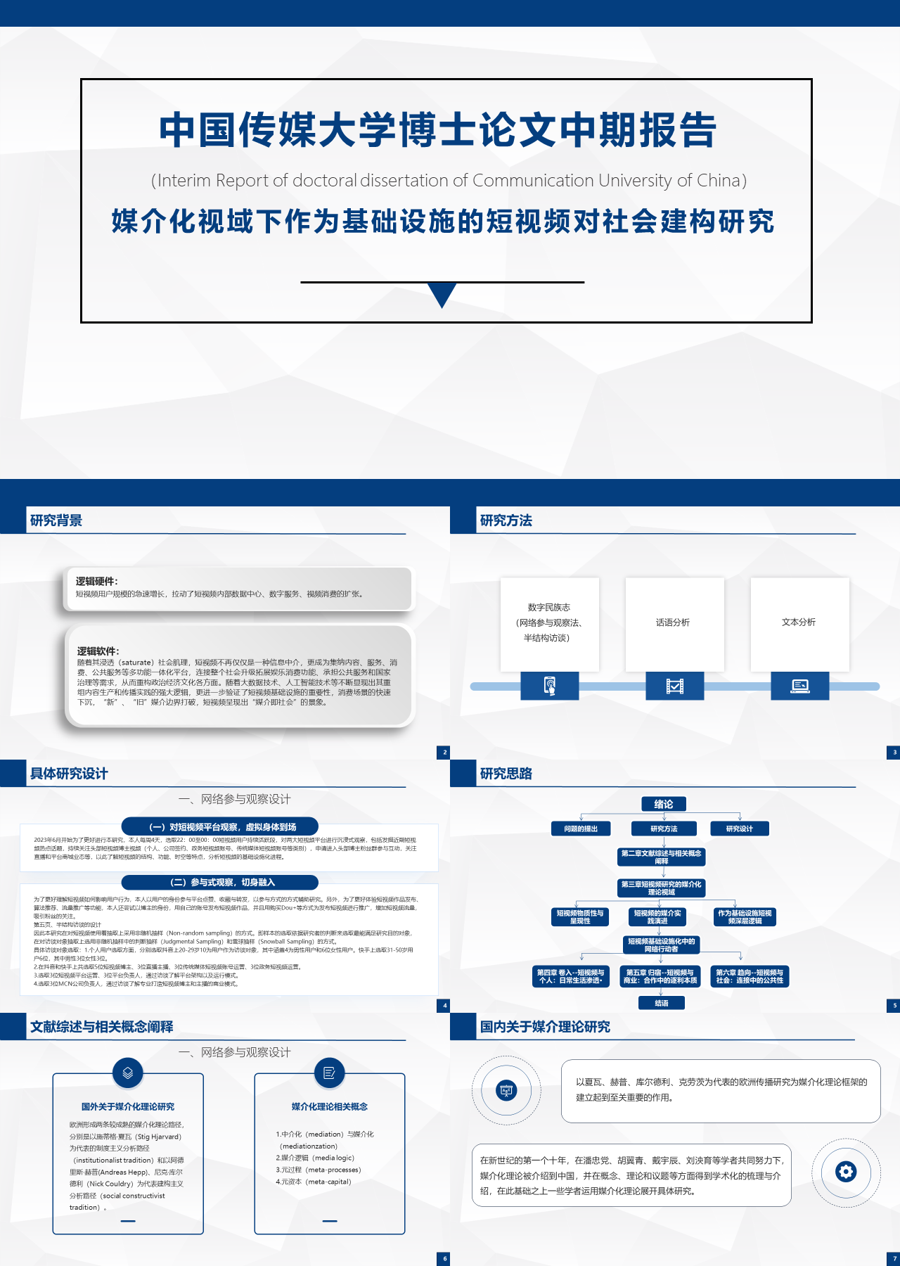 标准静态蓝色论文答辩媒介化视域下作为基础设施的短视频对社会建构研究