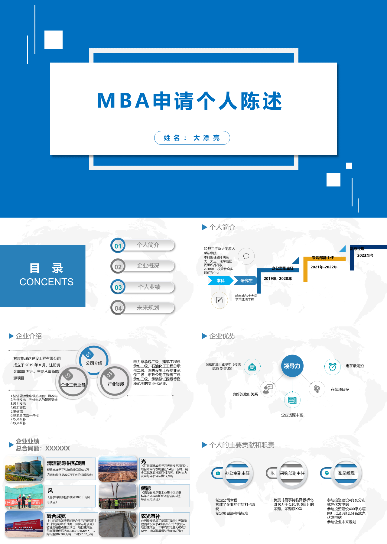 标准静态蓝色MBA申请个人陈述