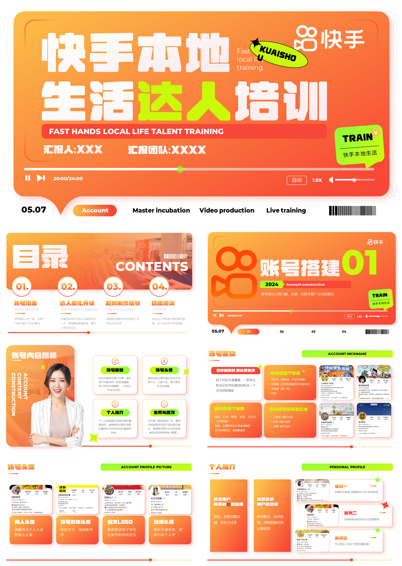高端静态橙色企业培训快手团购达人培训