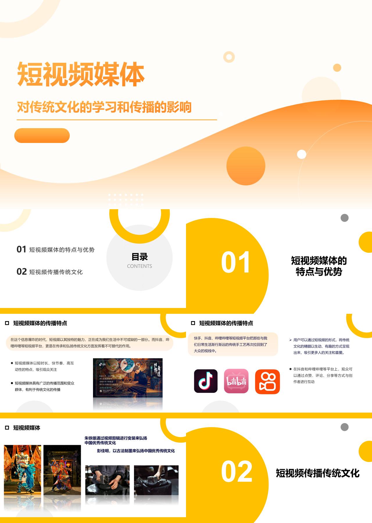 标准静态橙色企业培训短视频媒体对传统文化的学习和传播的影响