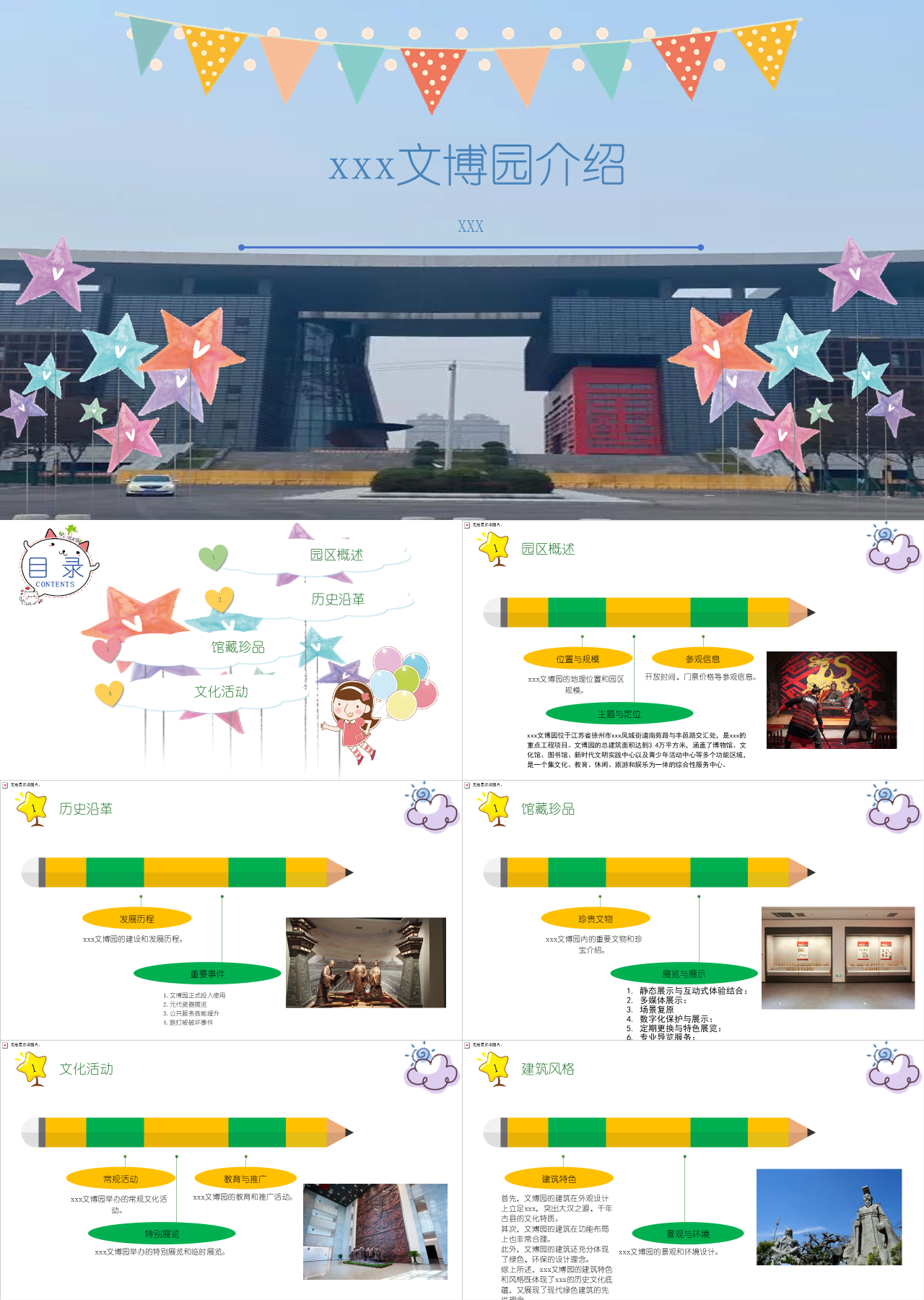 标准静态简约工作汇报文博园介绍