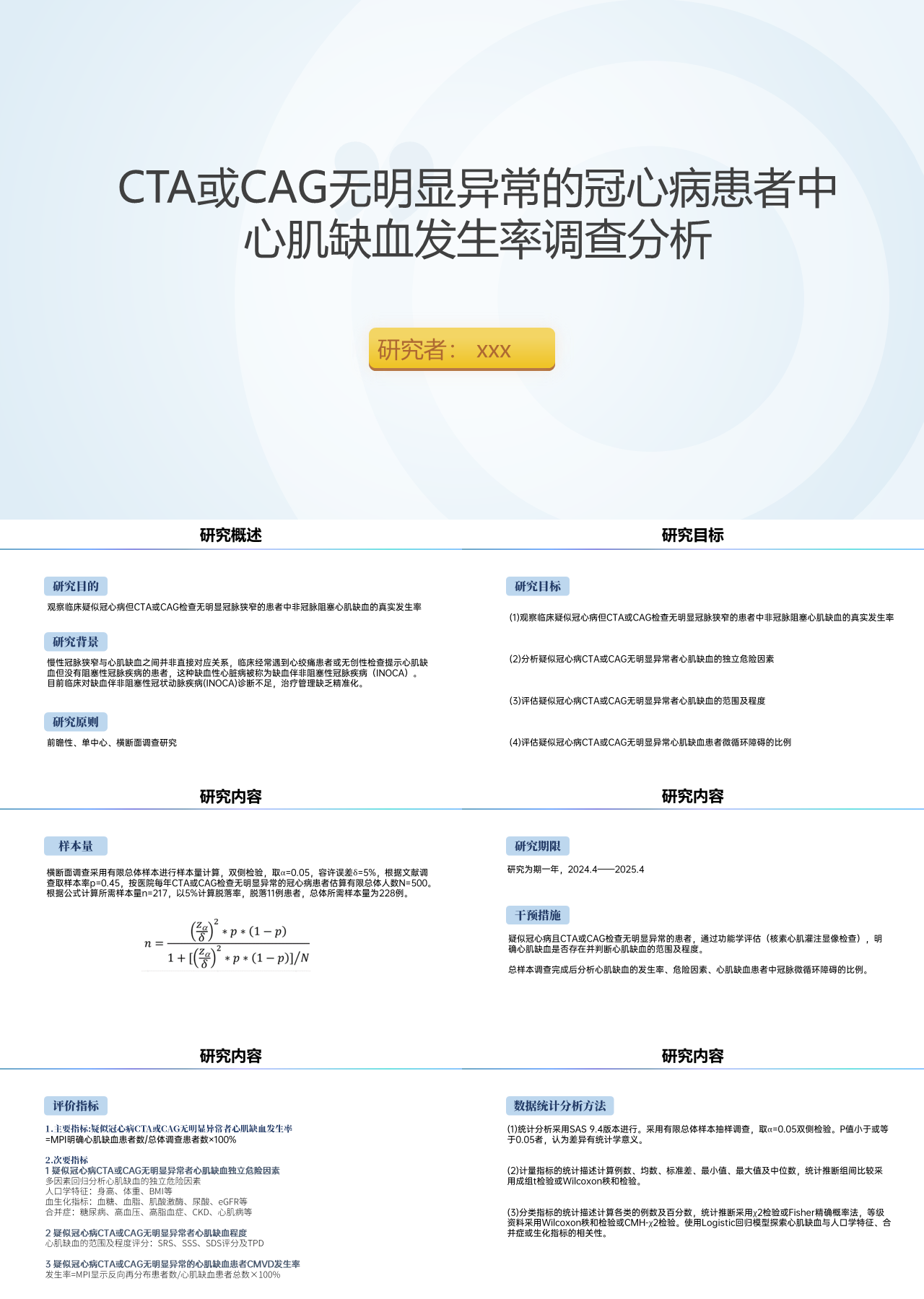 标准静态简约工作汇报CTA或CAG无明显异常的冠心病患者