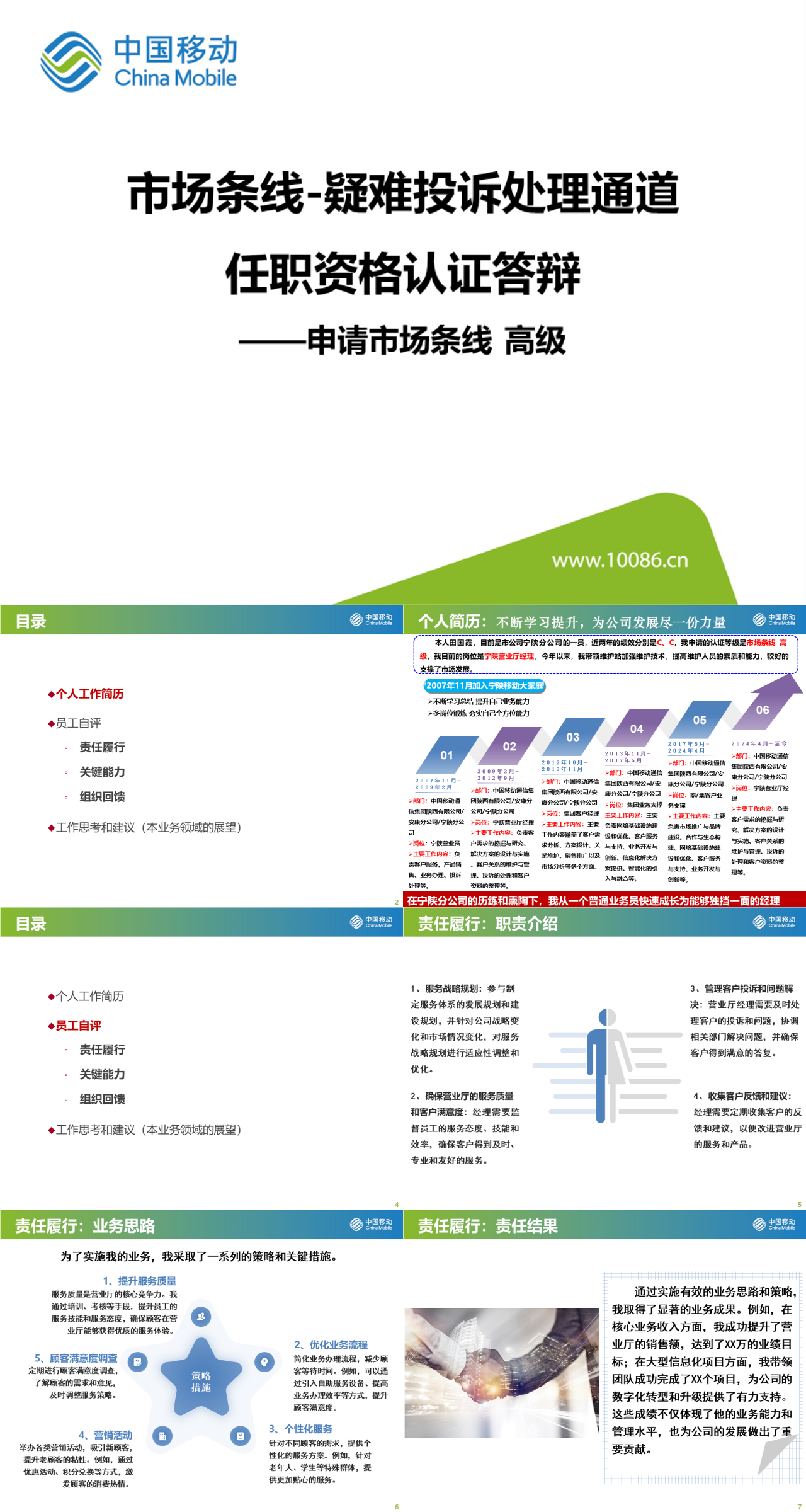 标准静态绿色任职资格认证答辩