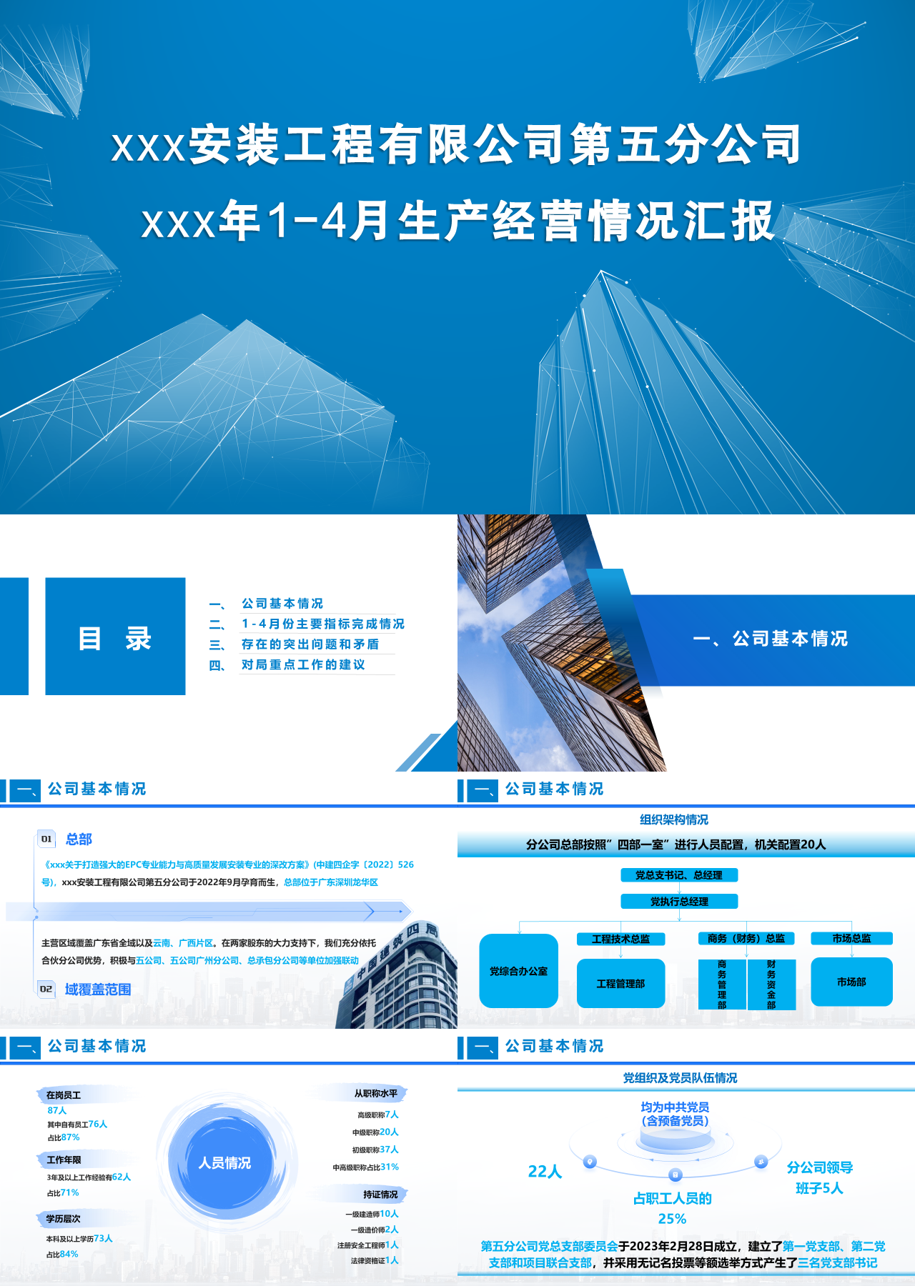 标准静态蓝色工作汇报1-4月生产经营情况汇报