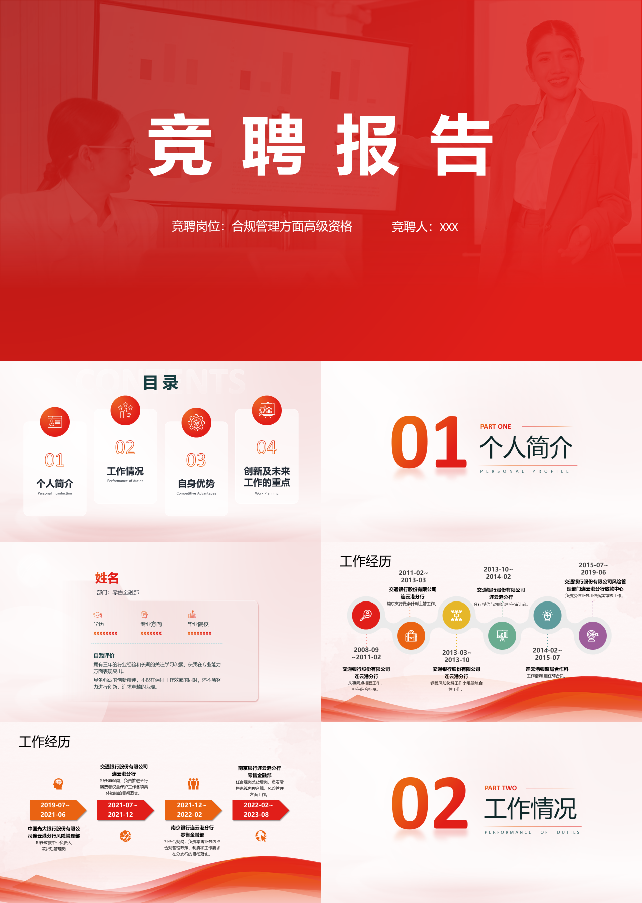标准静态橙红岗位竞聘合规管理方面高级资格