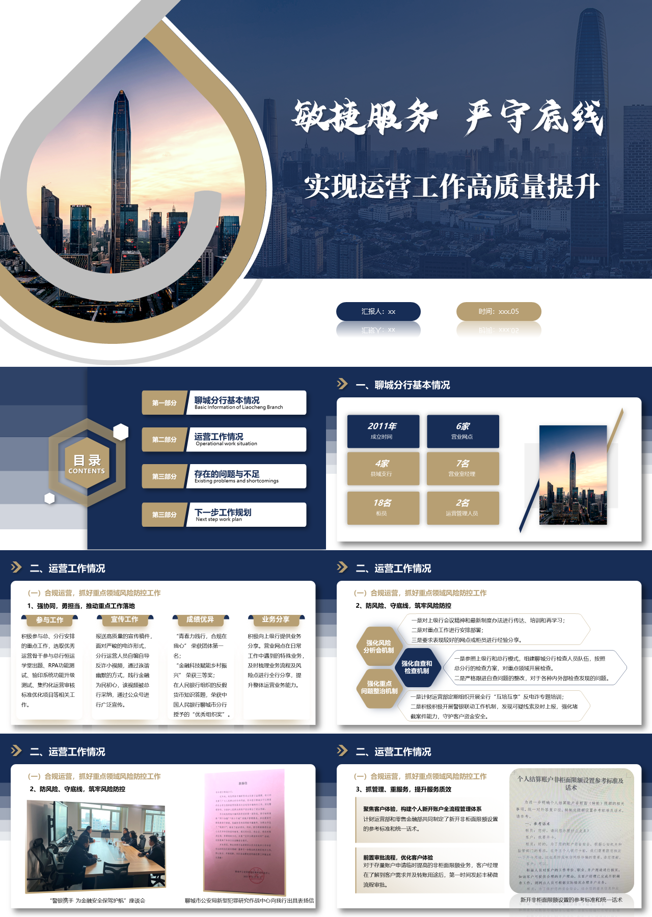 标准动态蓝色工作汇报实现运营工作高质量提升