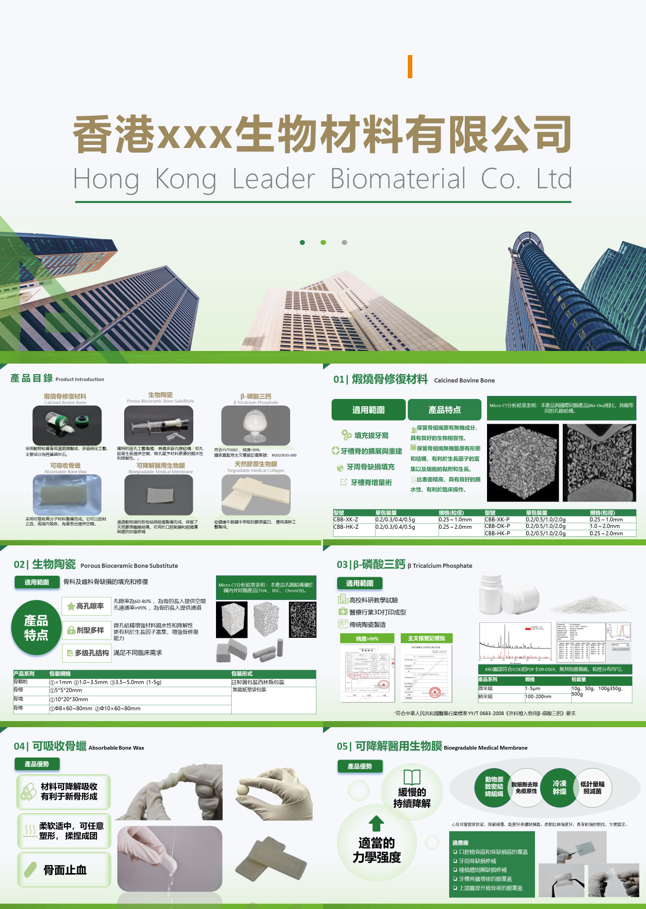 标准静态绿色企业宣传生物材料公司