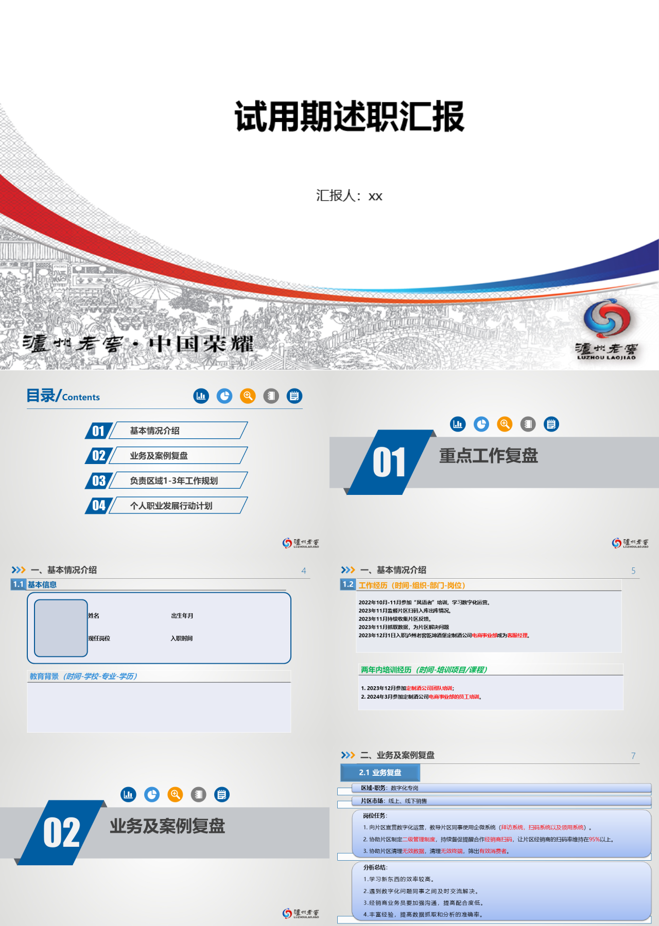 标准静态蓝色试用期述职汇报