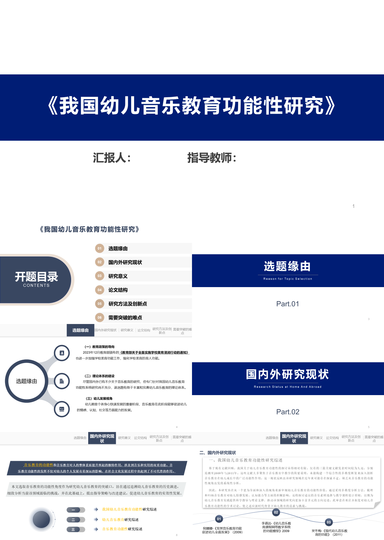 标准静态蓝色论文答辩我国幼儿音乐教育功能性研究