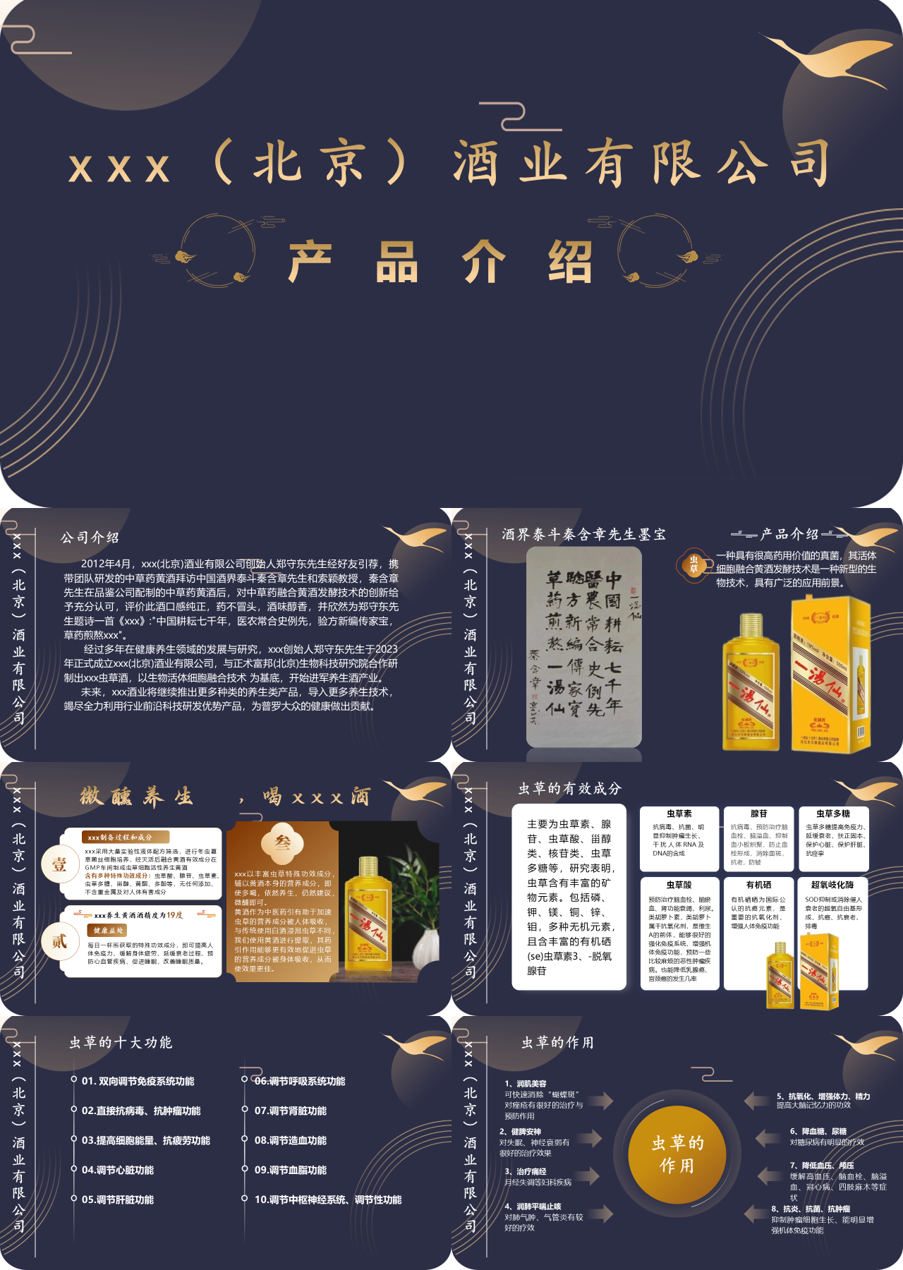 标准静态蓝色企业宣传酒业公司