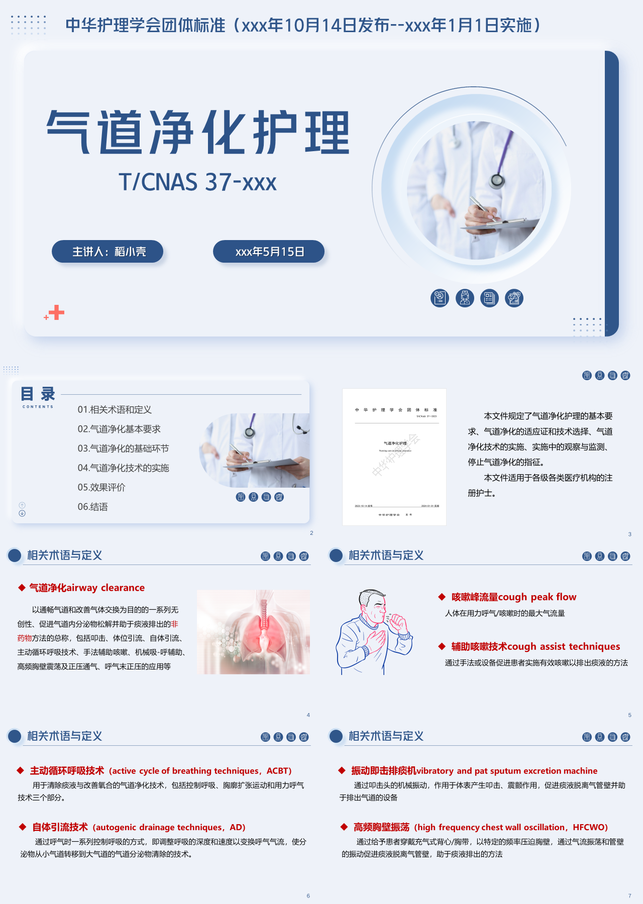 标准静态蓝色教育课件气道净化护理