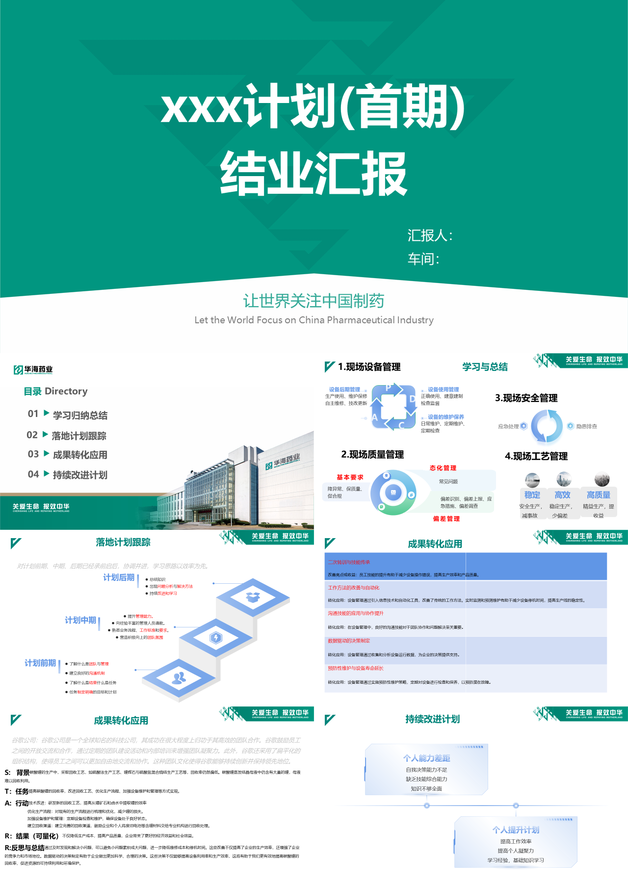 标准静态绿色工作汇报计划首期