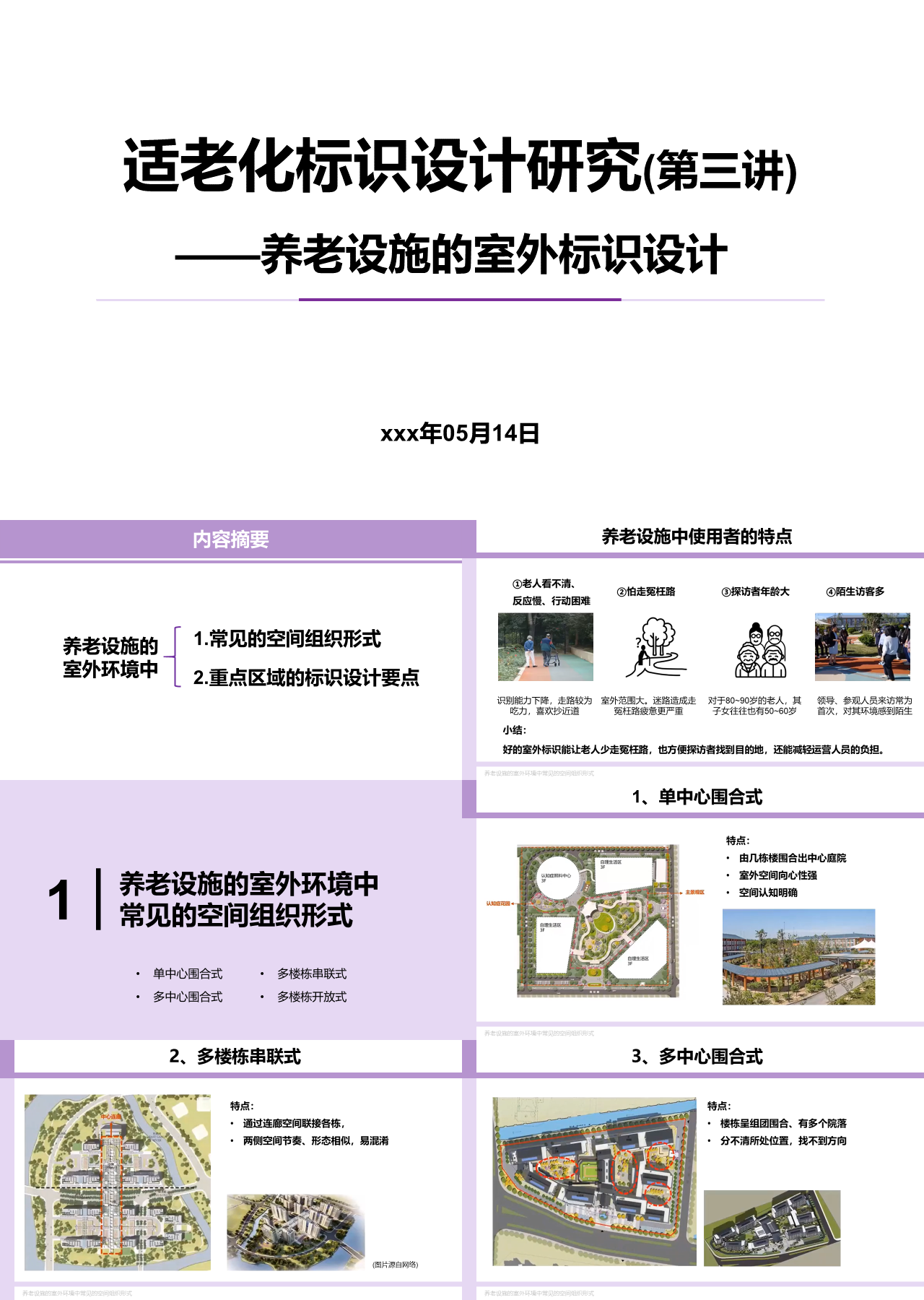 标准静态简约教育课件适老化标识设计研究