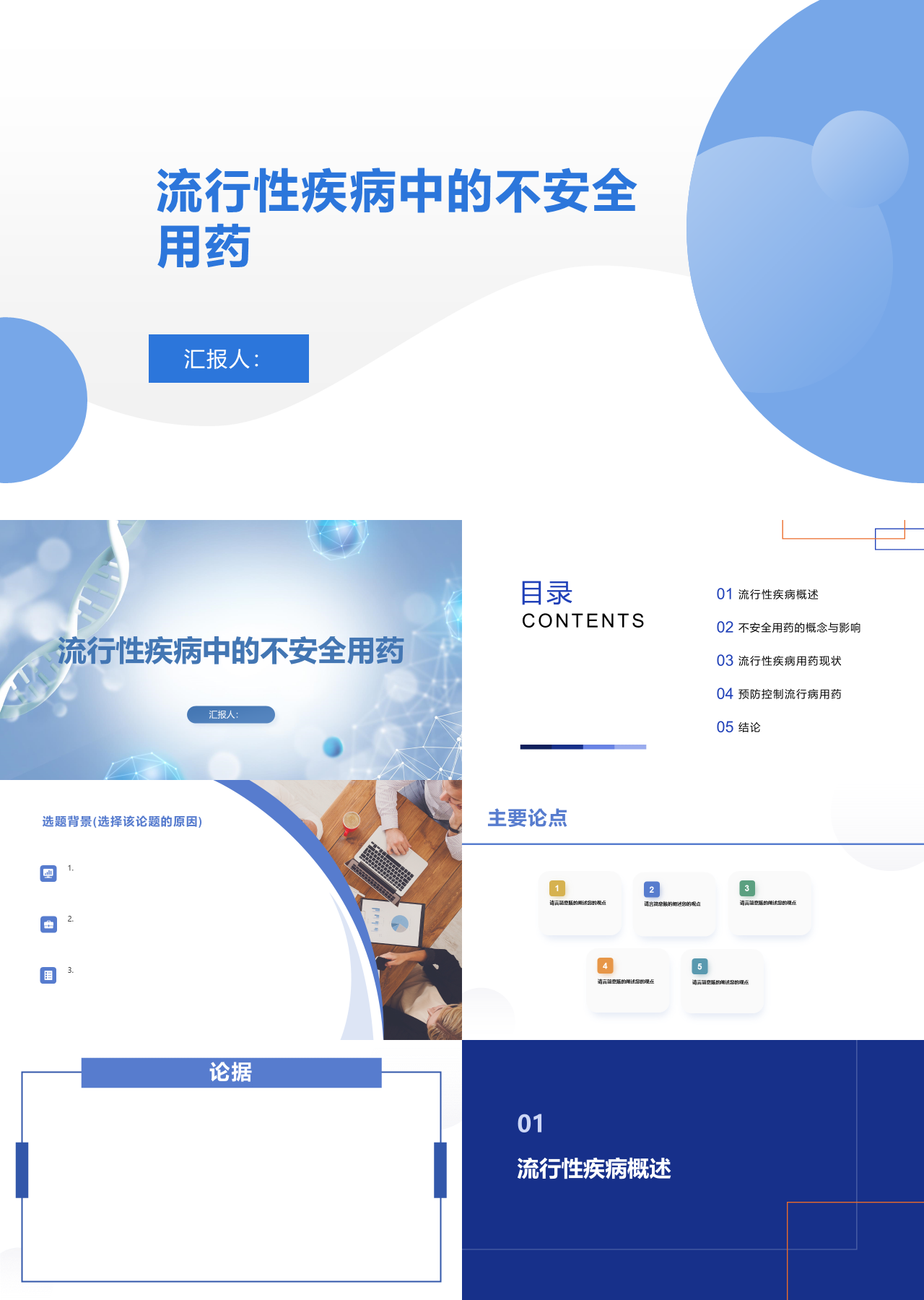 标准静态蓝色工作汇报流行性疾病中的不安全用药
