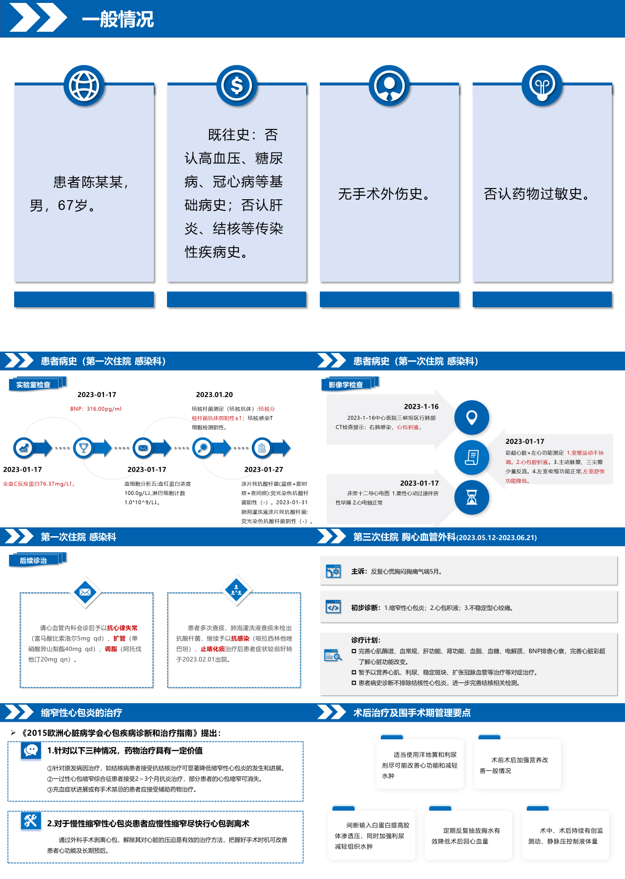 标准静态蓝色工作汇报一般情况