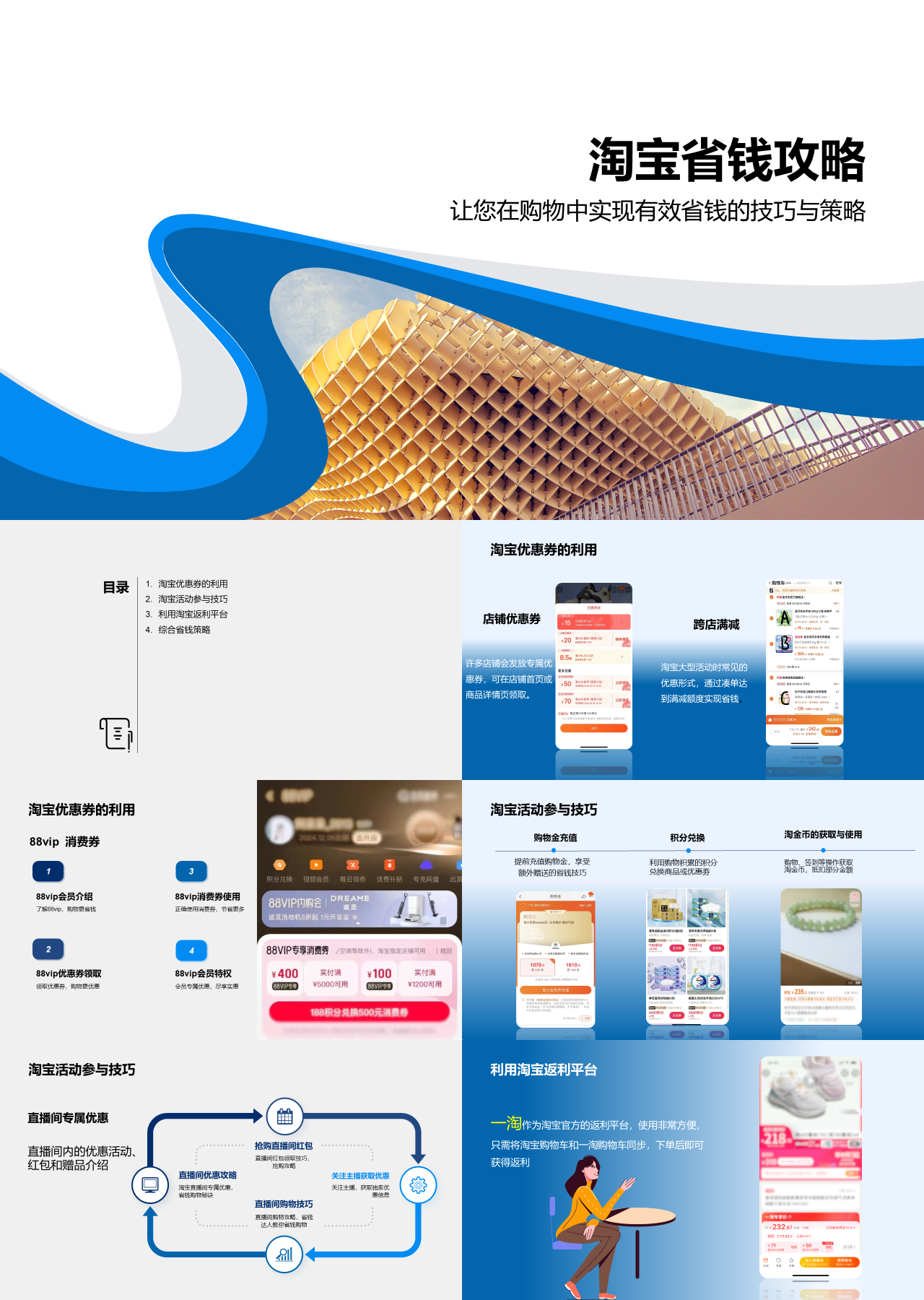 标准静态蓝色工作汇报淘宝省钱攻略