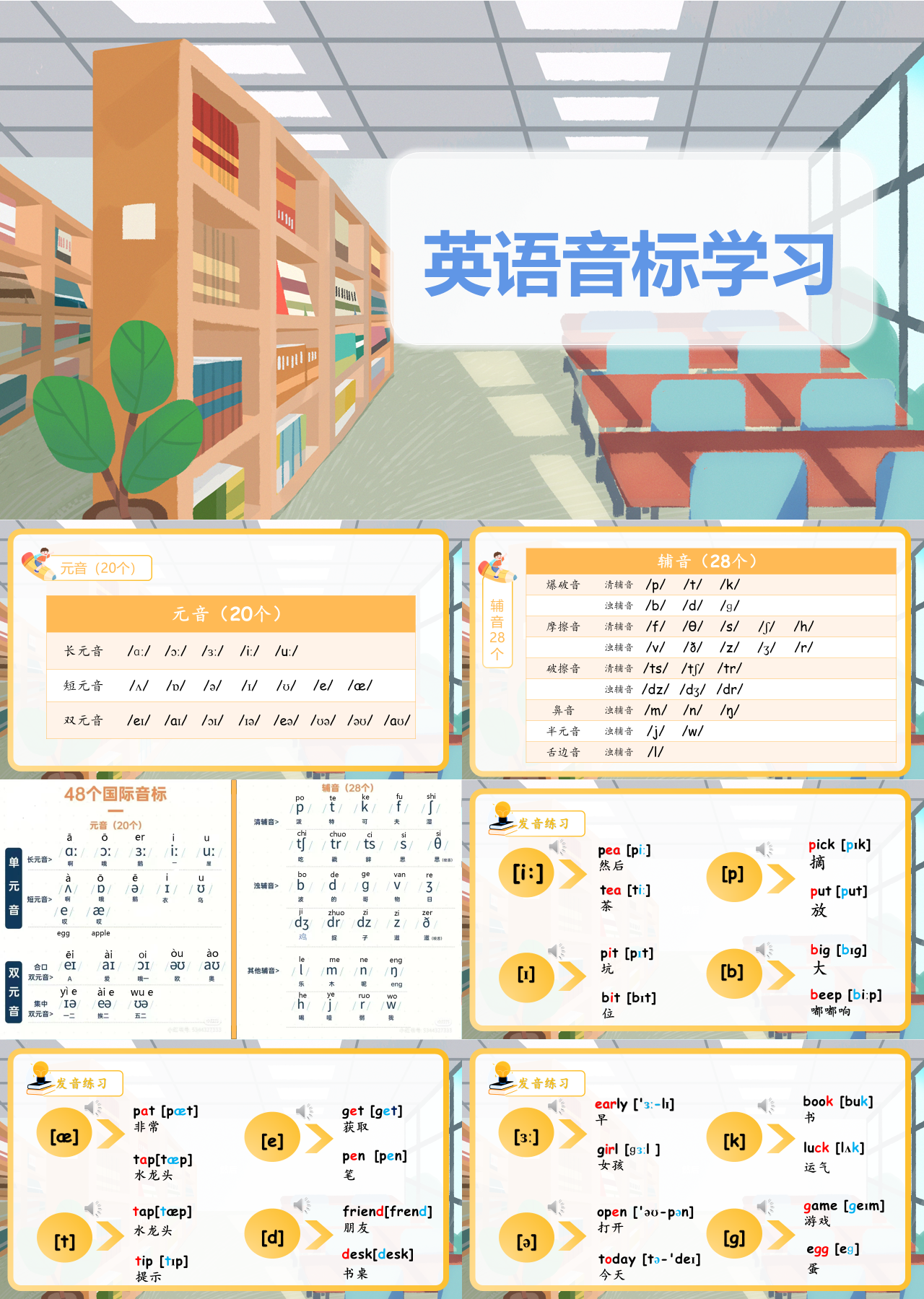 标准动态卡通教育课件英语音标学习