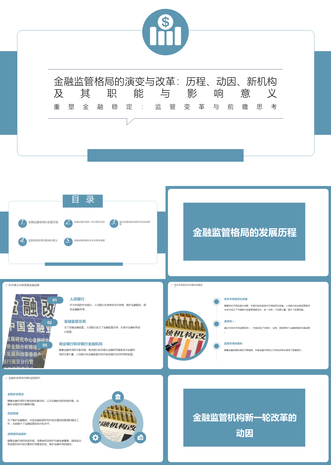 标准静态简约论文答辩金融监管格局的演变与改革