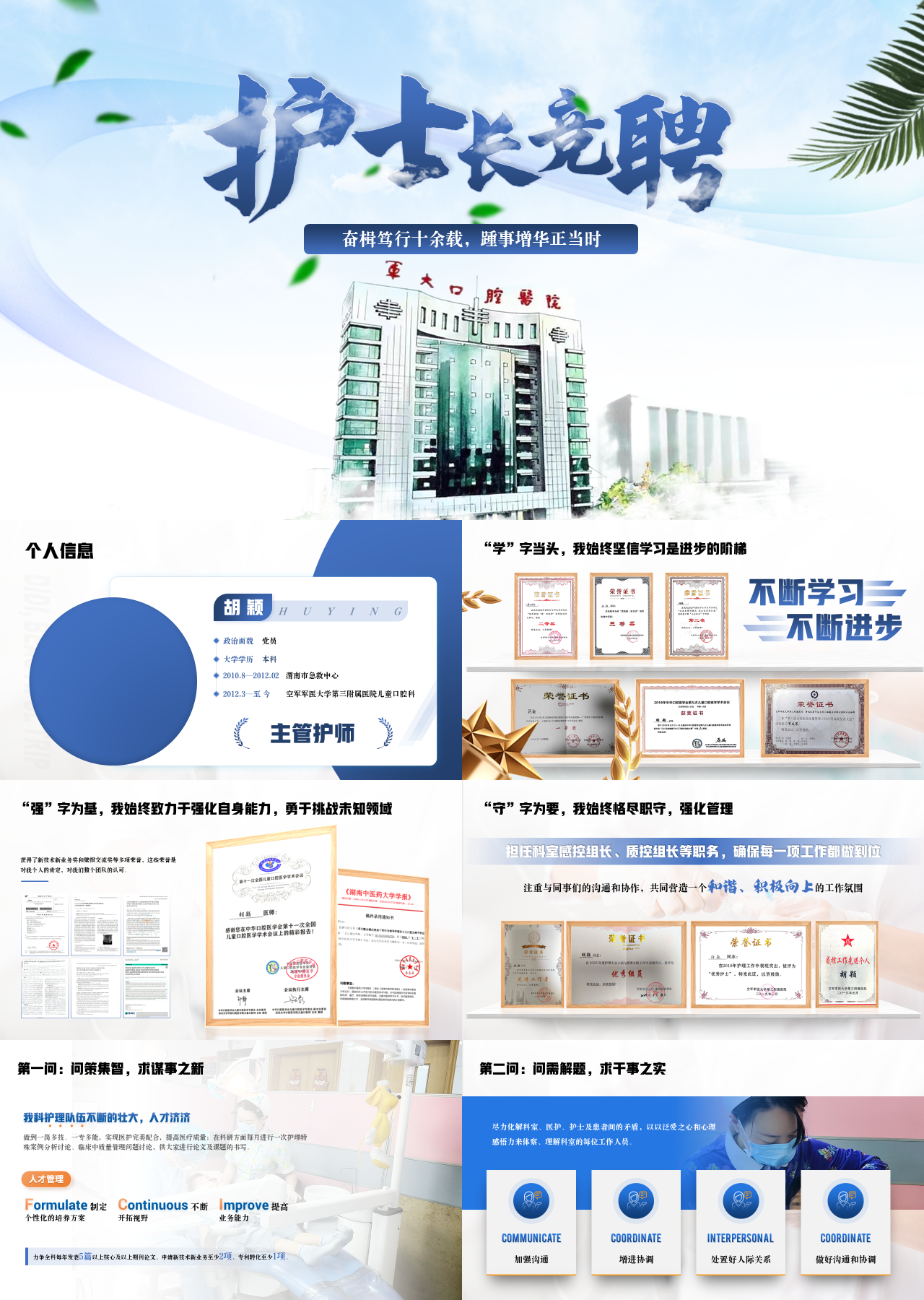 标准动态蓝色护士长竞聘
