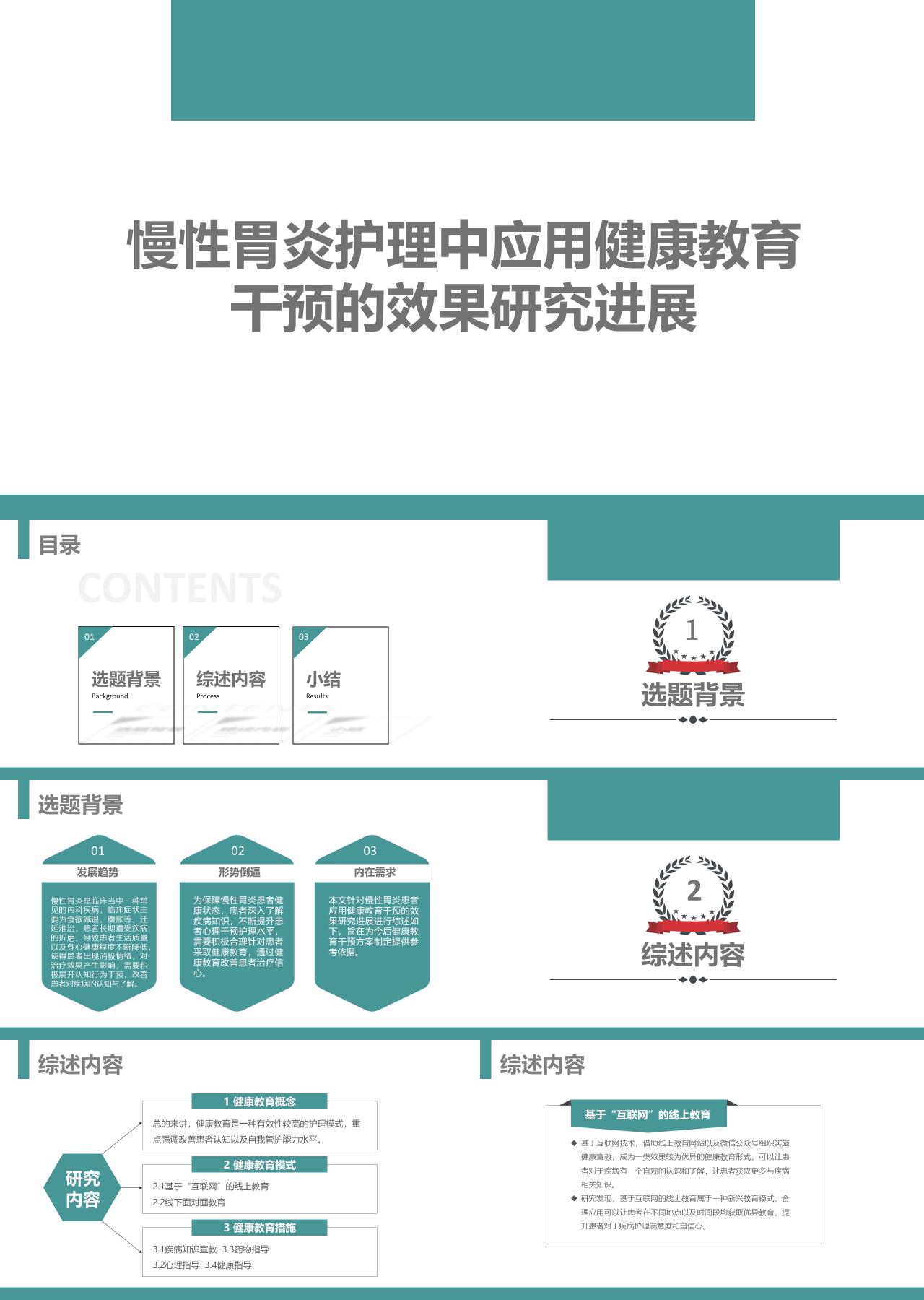 标准静态绿色毕业答辩慢性胃炎护理中应用健康教育