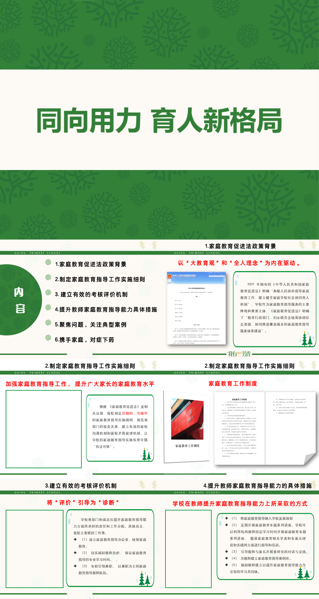 标准静态绿色工作汇报家庭教育促进法政策背景