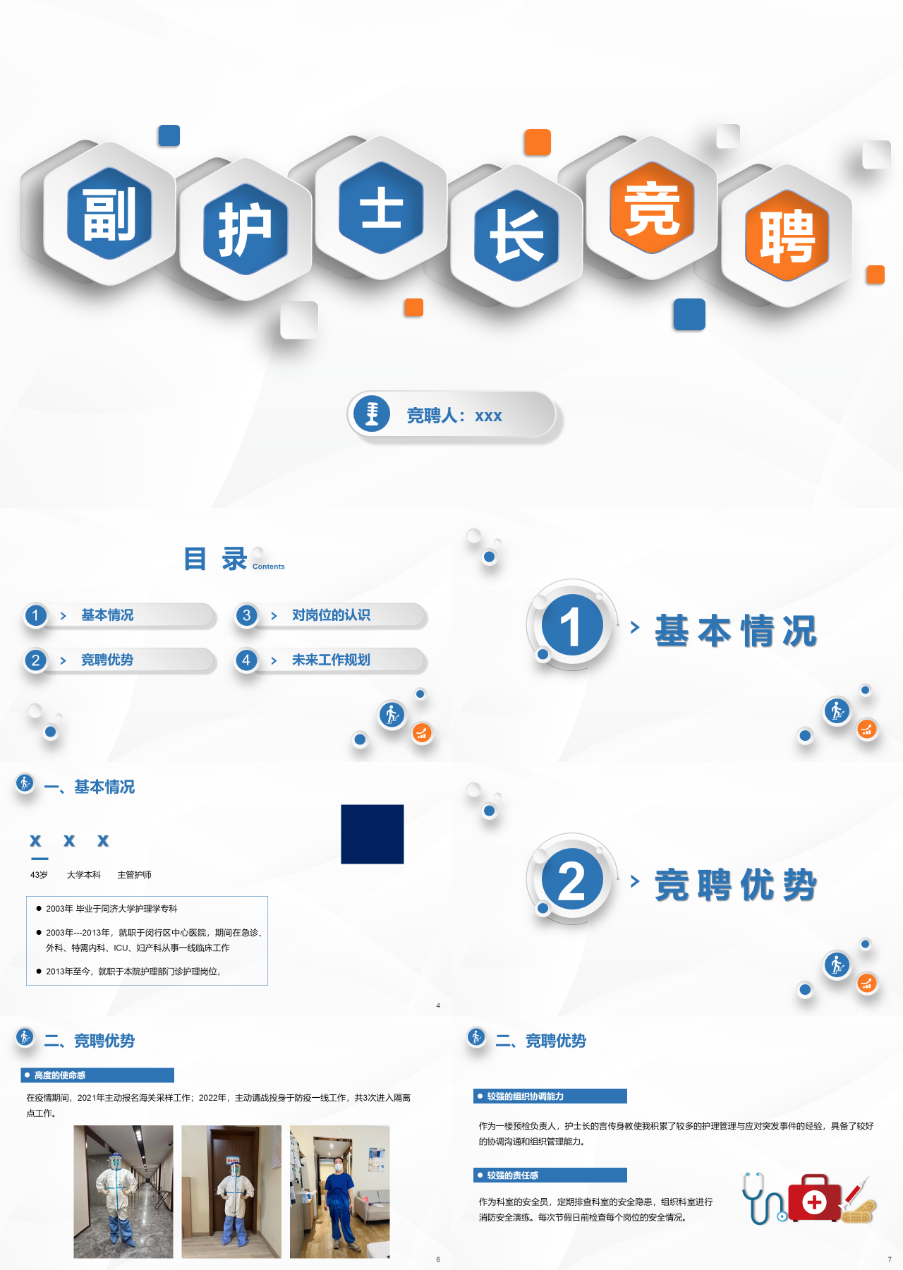 标准静态蓝色竞聘报告