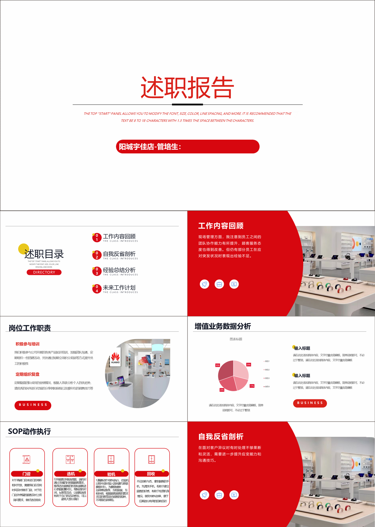 标准静态红色管培生年度述职报告