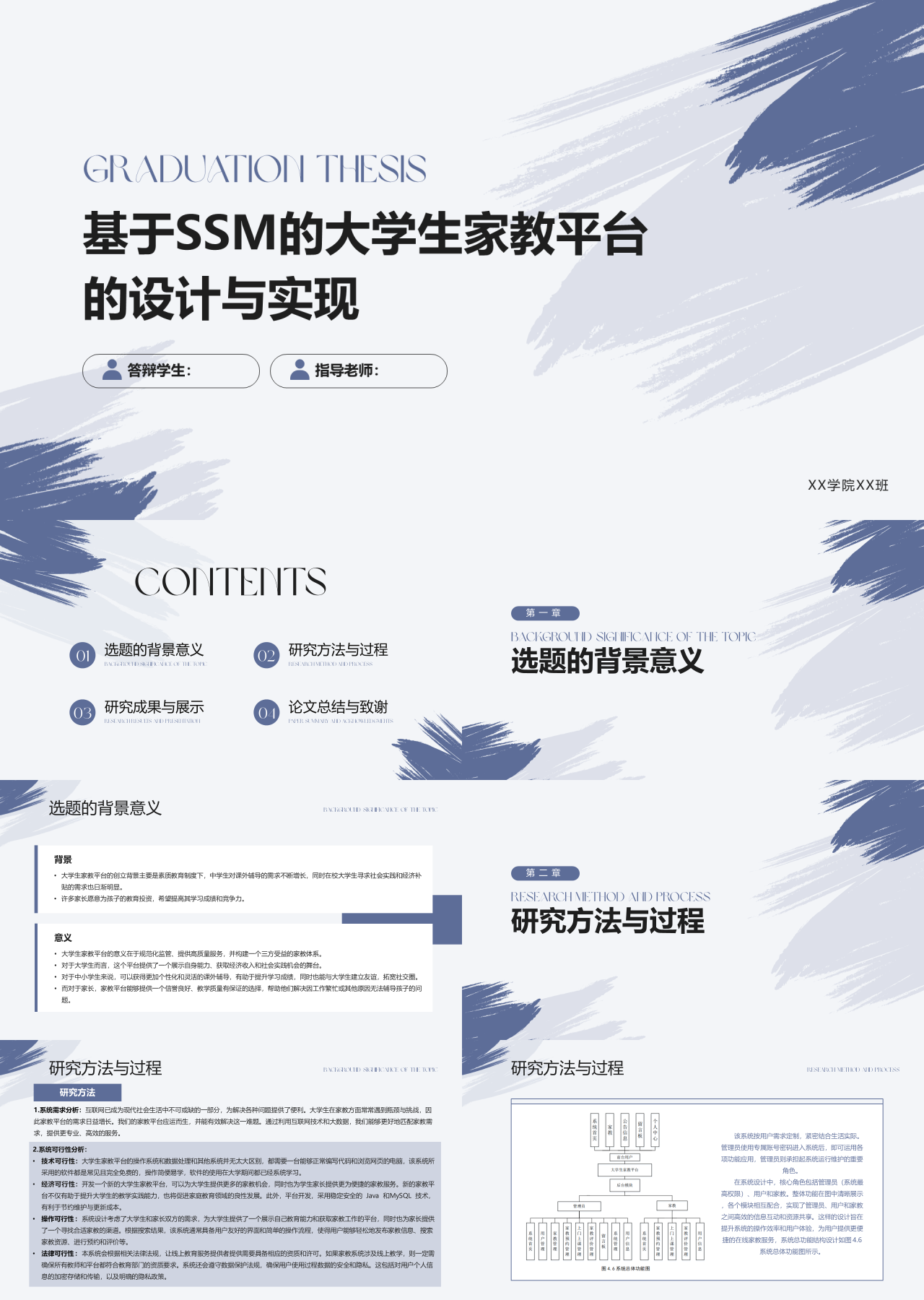 标准静态简约论文答辩基于SSM的大学生家教平台