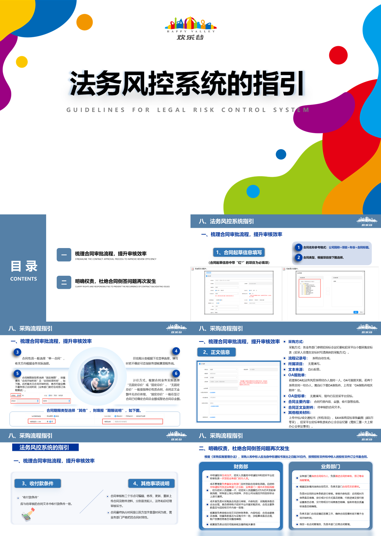 标准静态简约企业培训法务风控系统指引