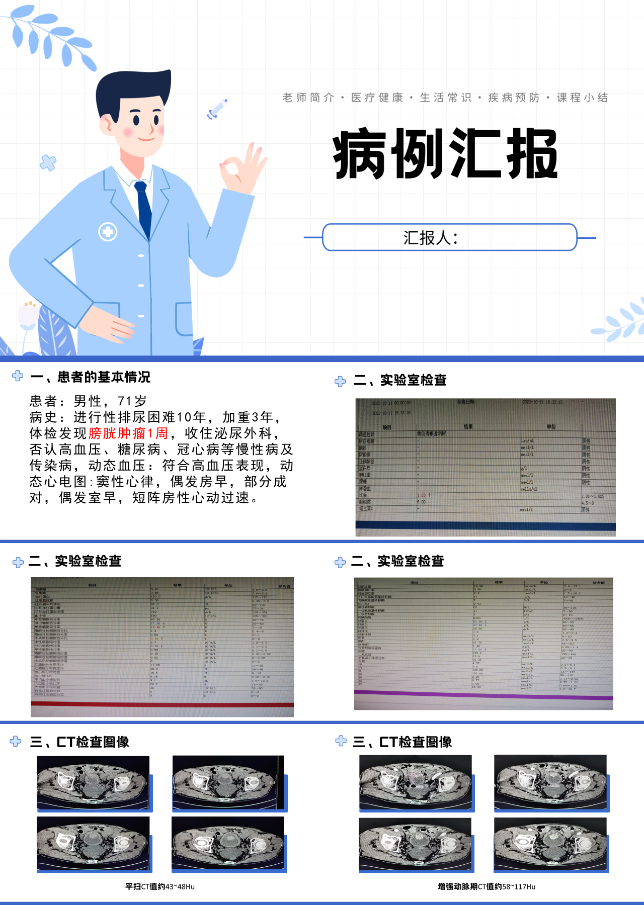 标准静态蓝色工作汇报病例汇报