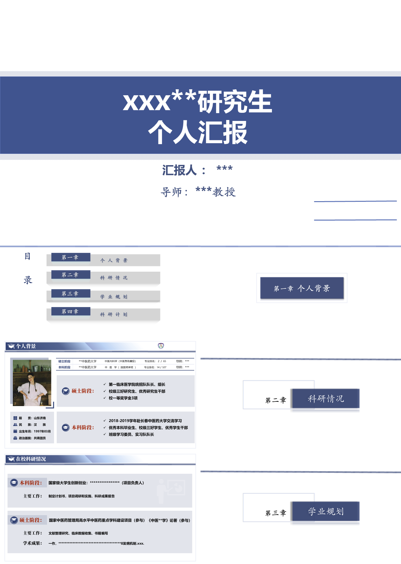 标准静态蓝色研究生个人汇报