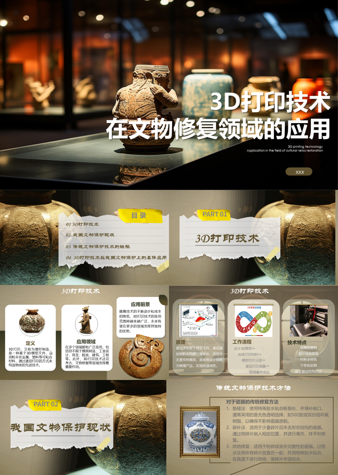 标准静态棕色教育课件3D打印技术在文物修复领域的应用